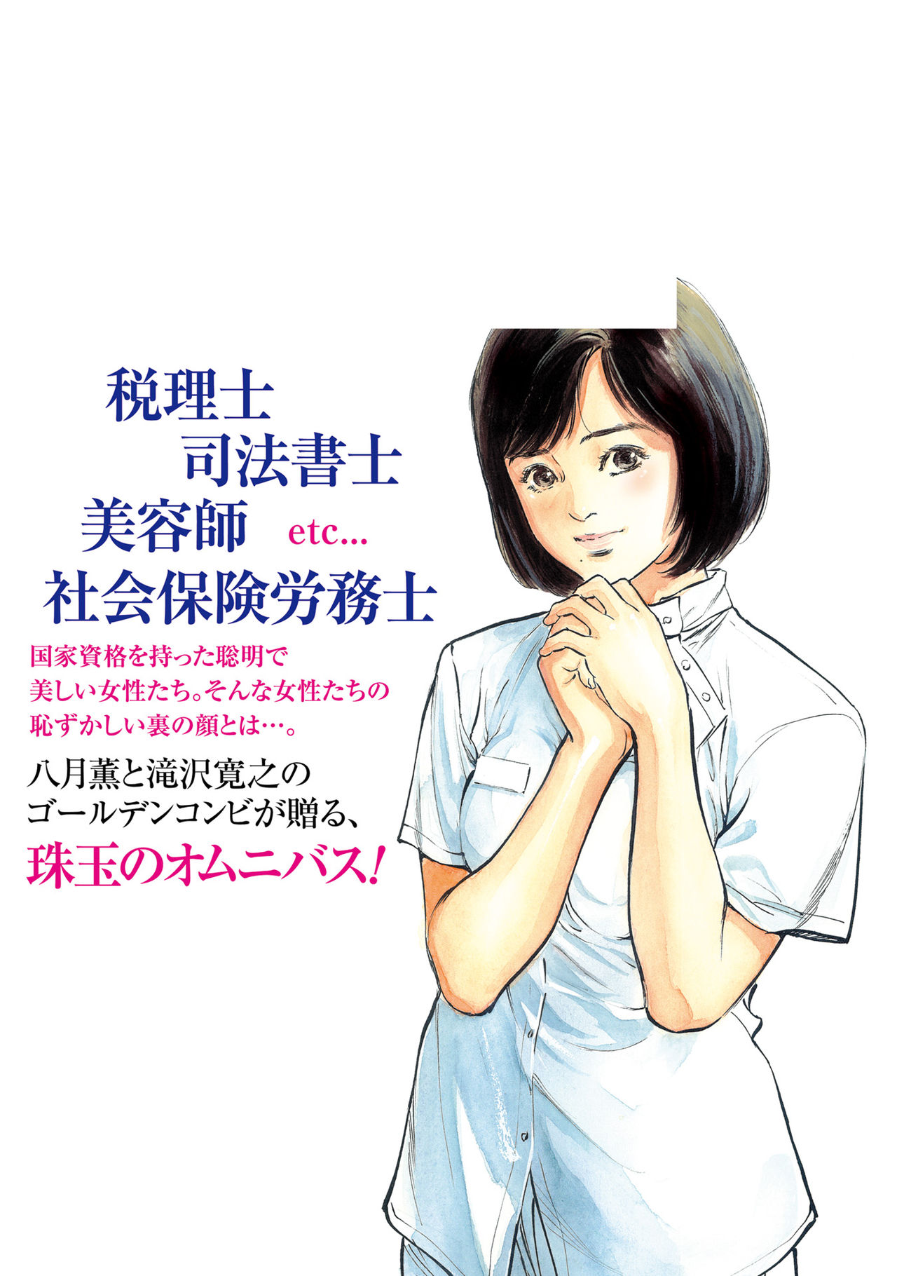 国家資格の女のナイショの夜 - Page 186
