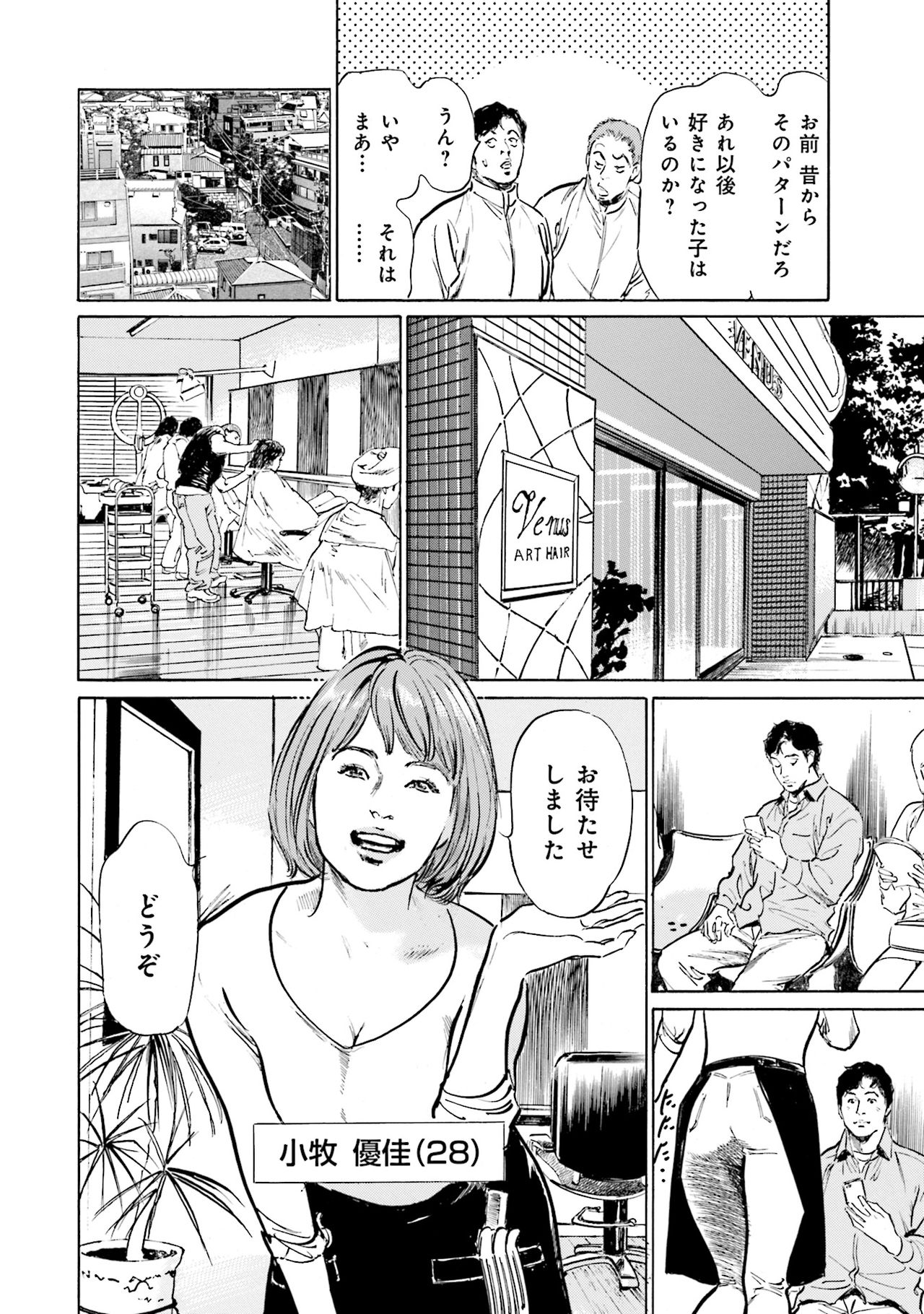 国家資格の女のナイショの夜 - Page 34