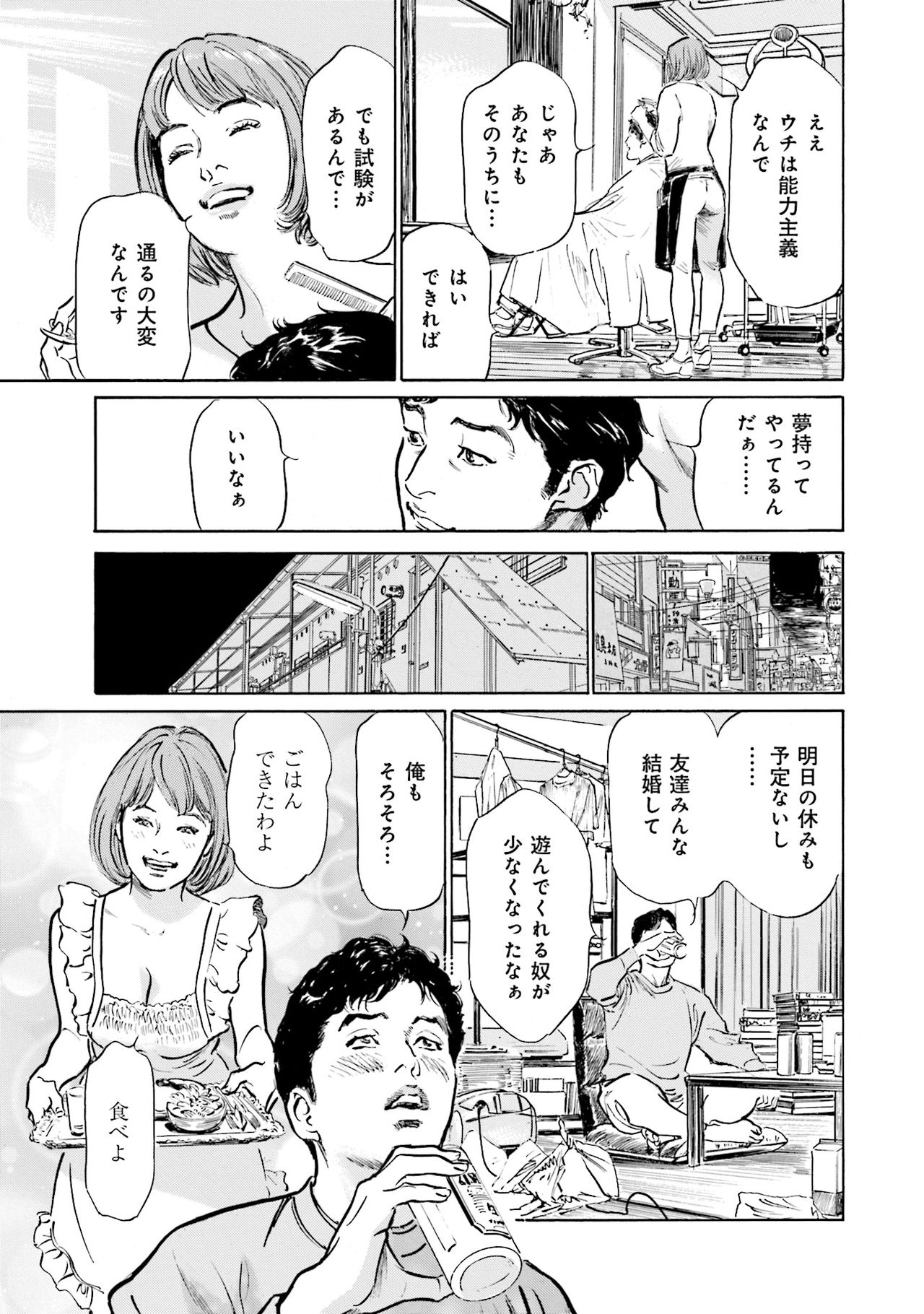 国家資格の女のナイショの夜 - Page 37