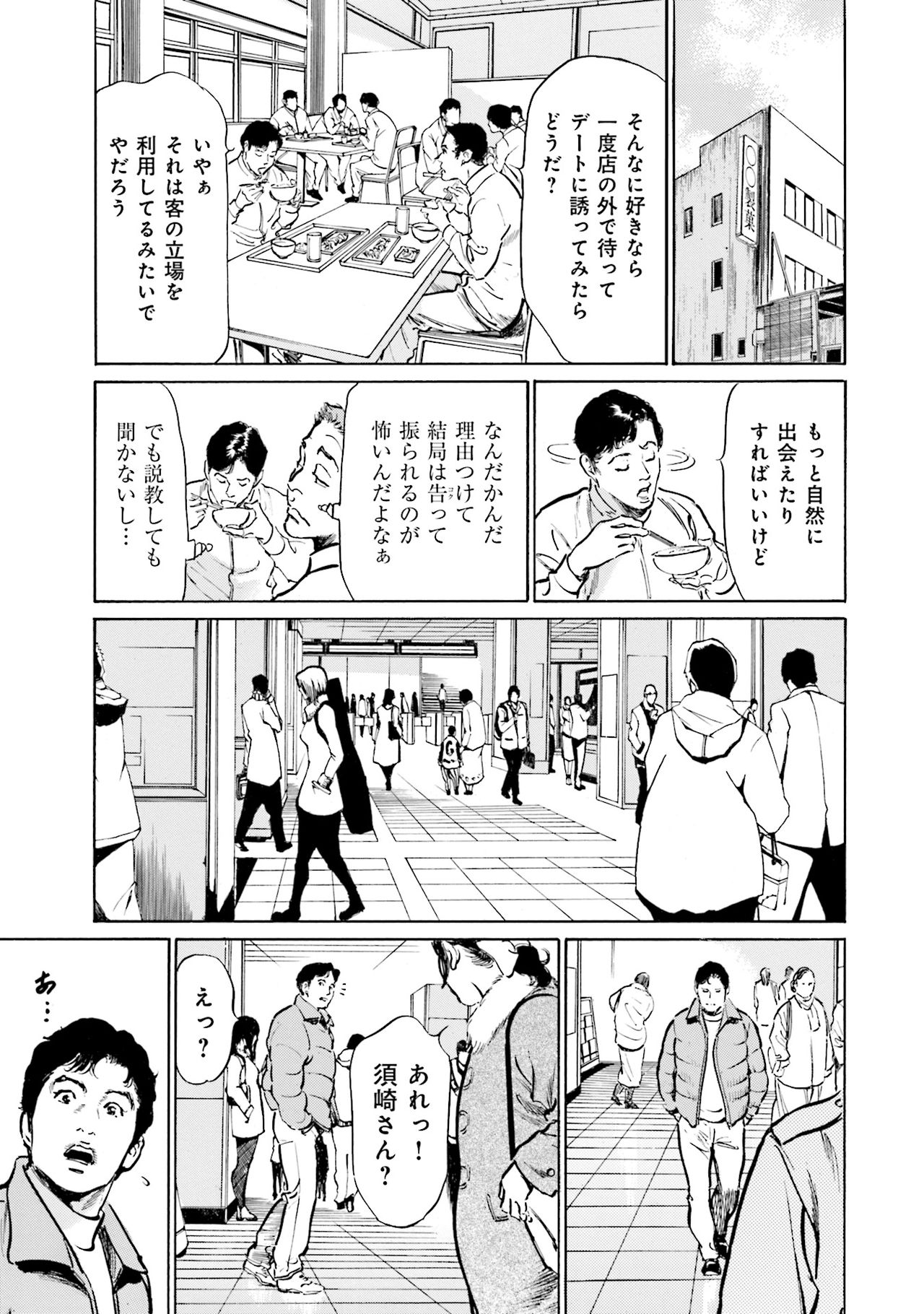 国家資格の女のナイショの夜 - Page 39