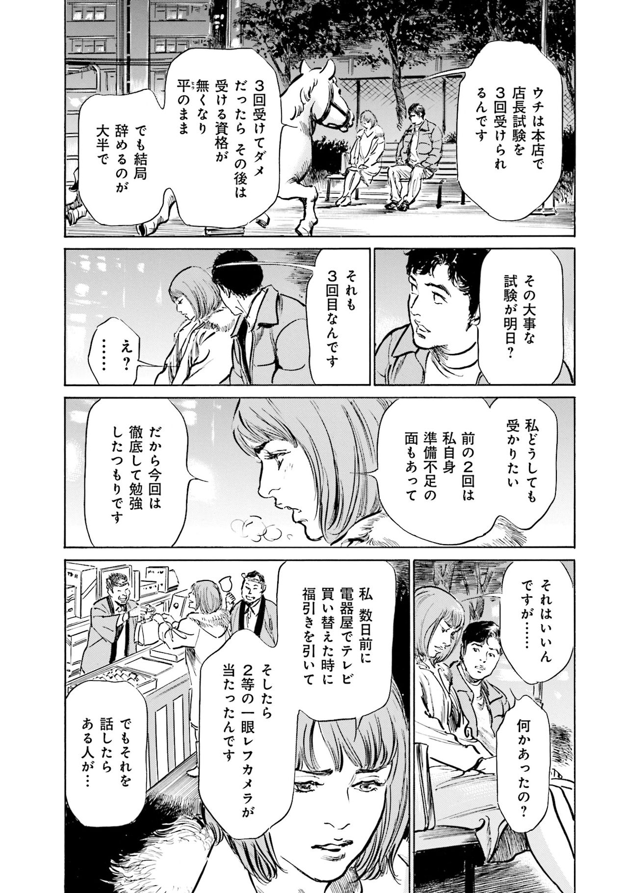 国家資格の女のナイショの夜 - Page 45
