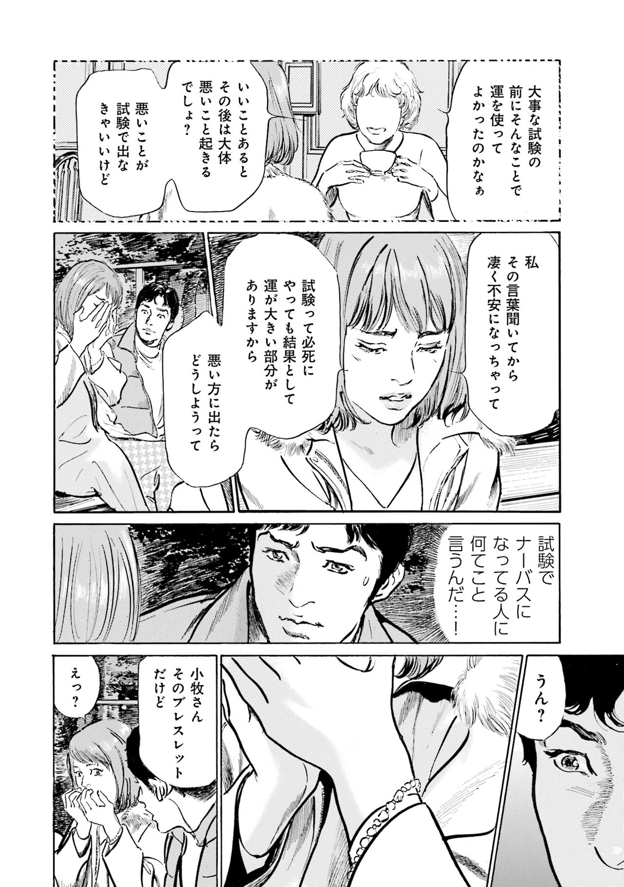 国家資格の女のナイショの夜 - Page 46