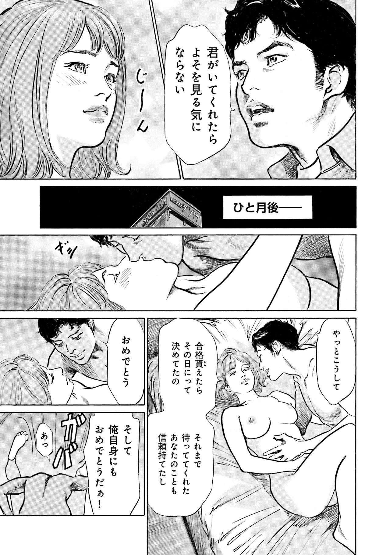 国家資格の女のナイショの夜 - Page 51