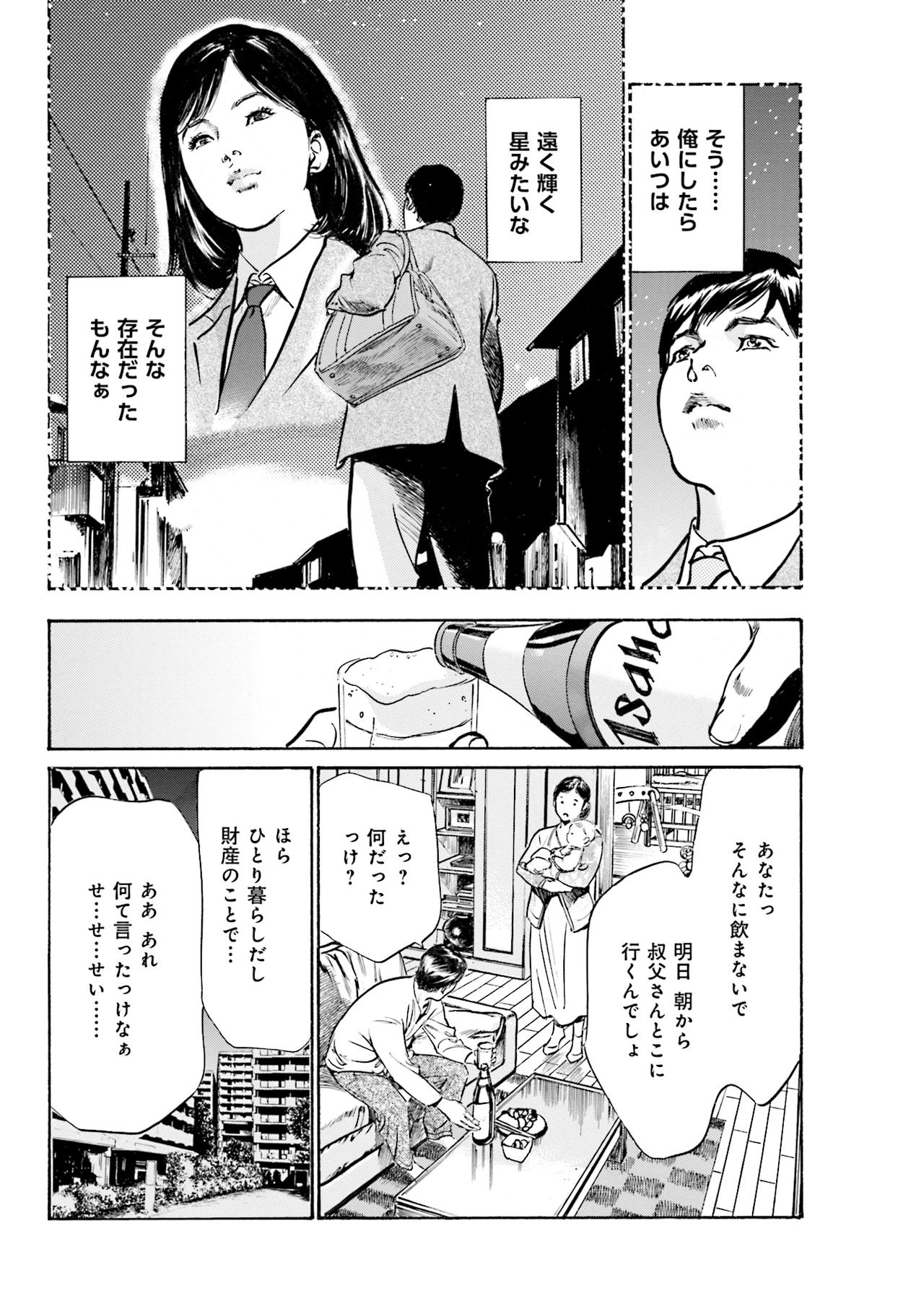 国家資格の女のナイショの夜 - Page 60