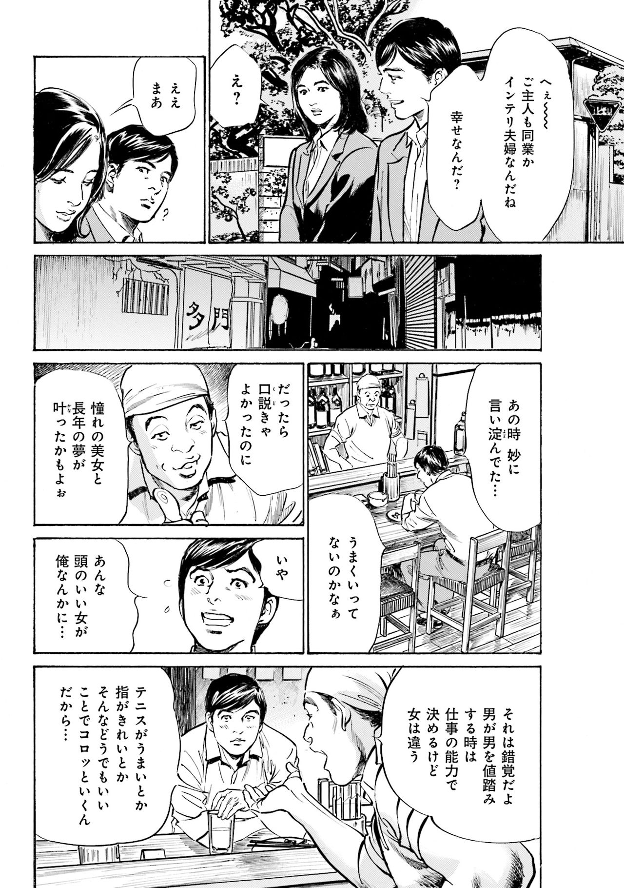 国家資格の女のナイショの夜 - Page 64