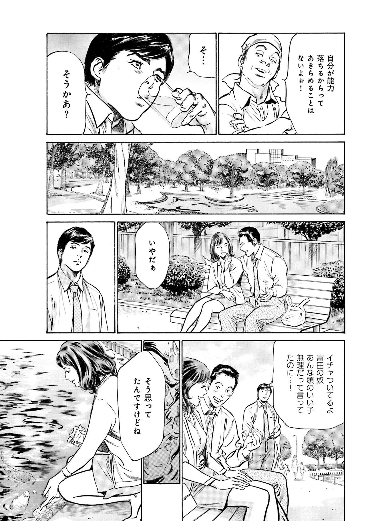 国家資格の女のナイショの夜 - Page 65