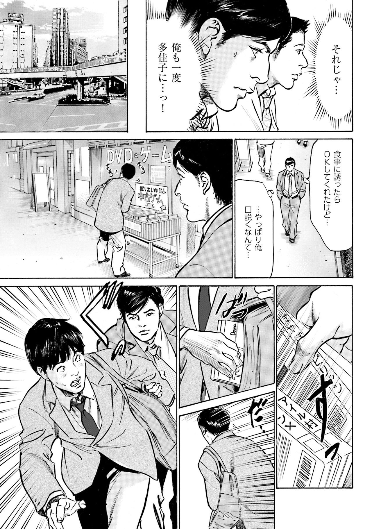 国家資格の女のナイショの夜 - Page 67