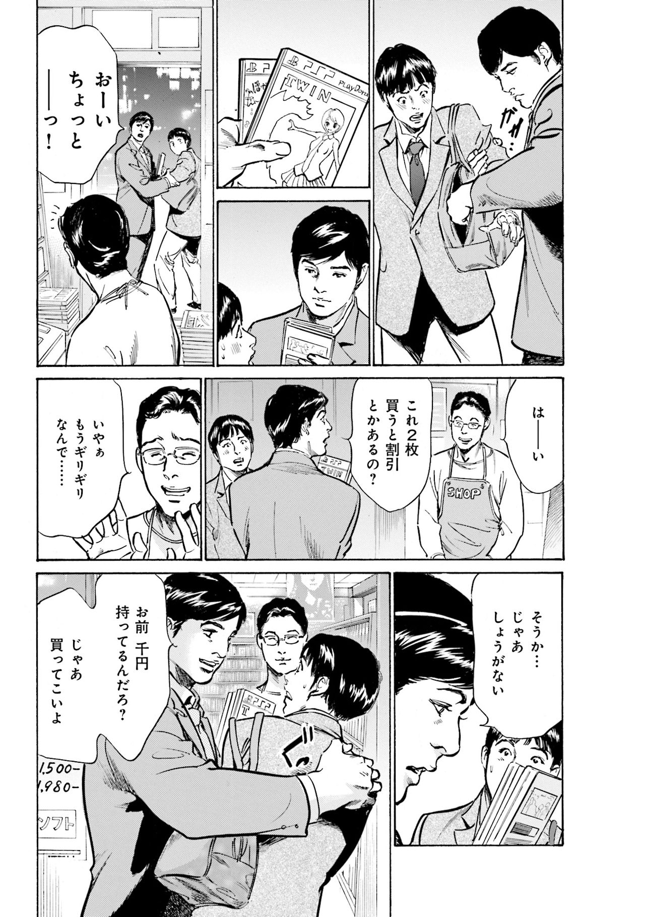 国家資格の女のナイショの夜 - Page 68