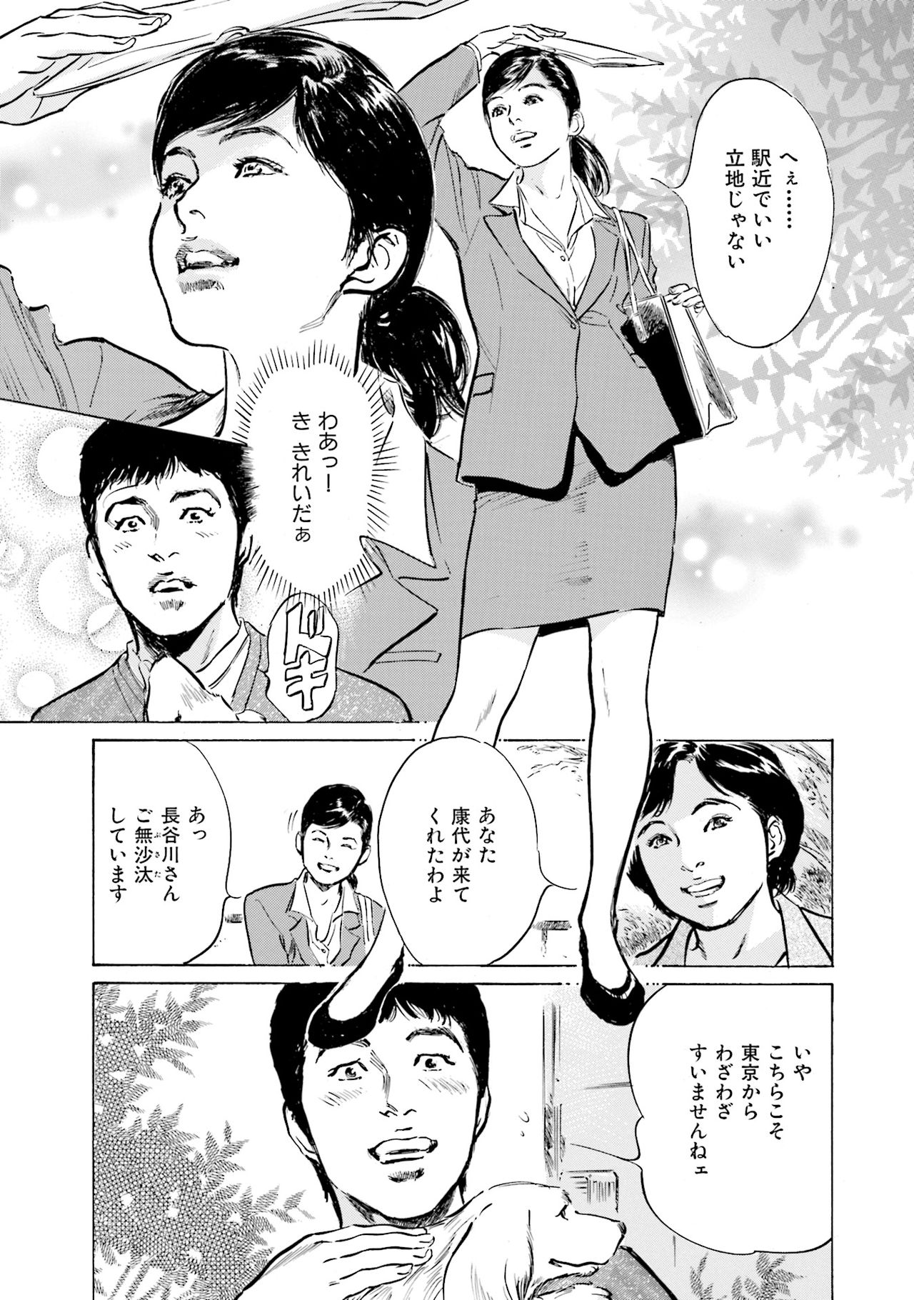 国家資格の女のナイショの夜 - Page 83