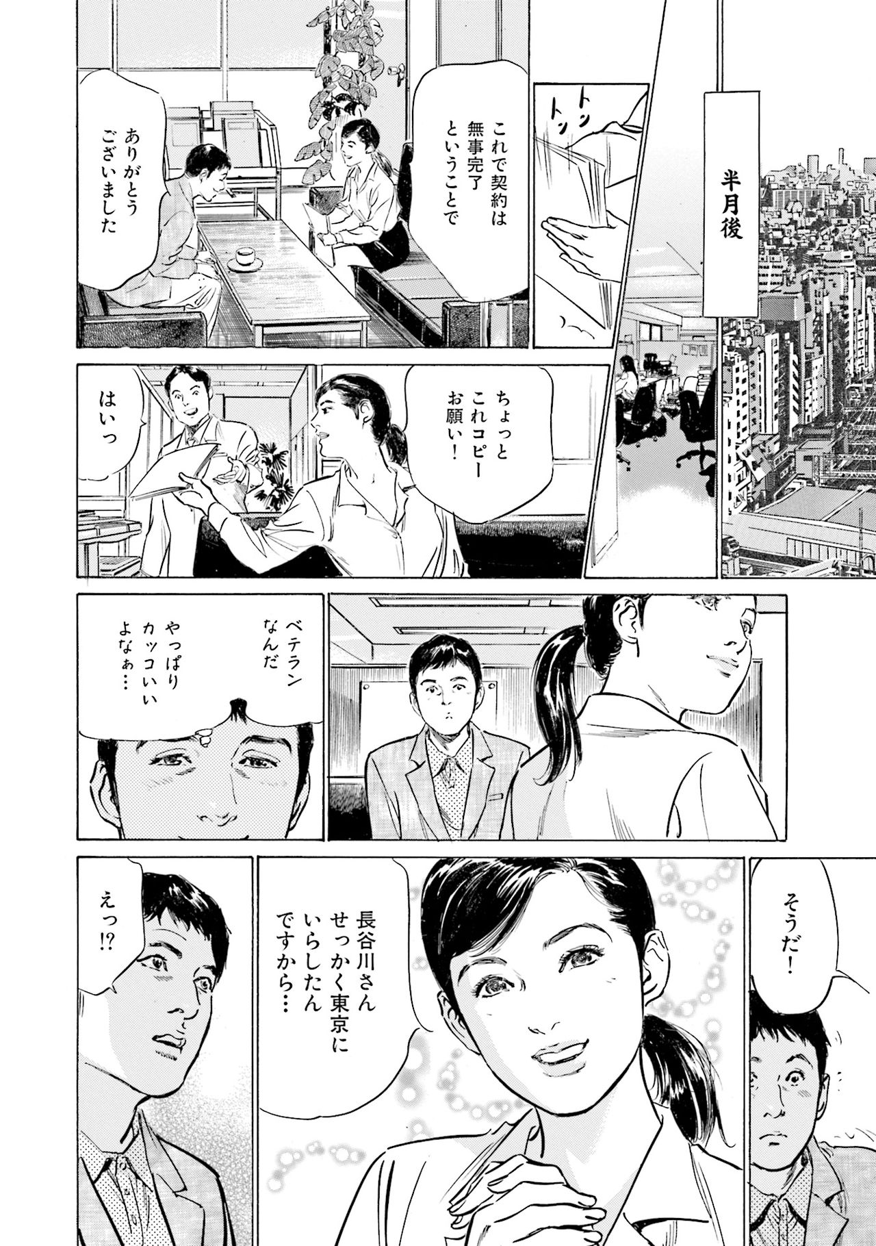 国家資格の女のナイショの夜 - Page 94