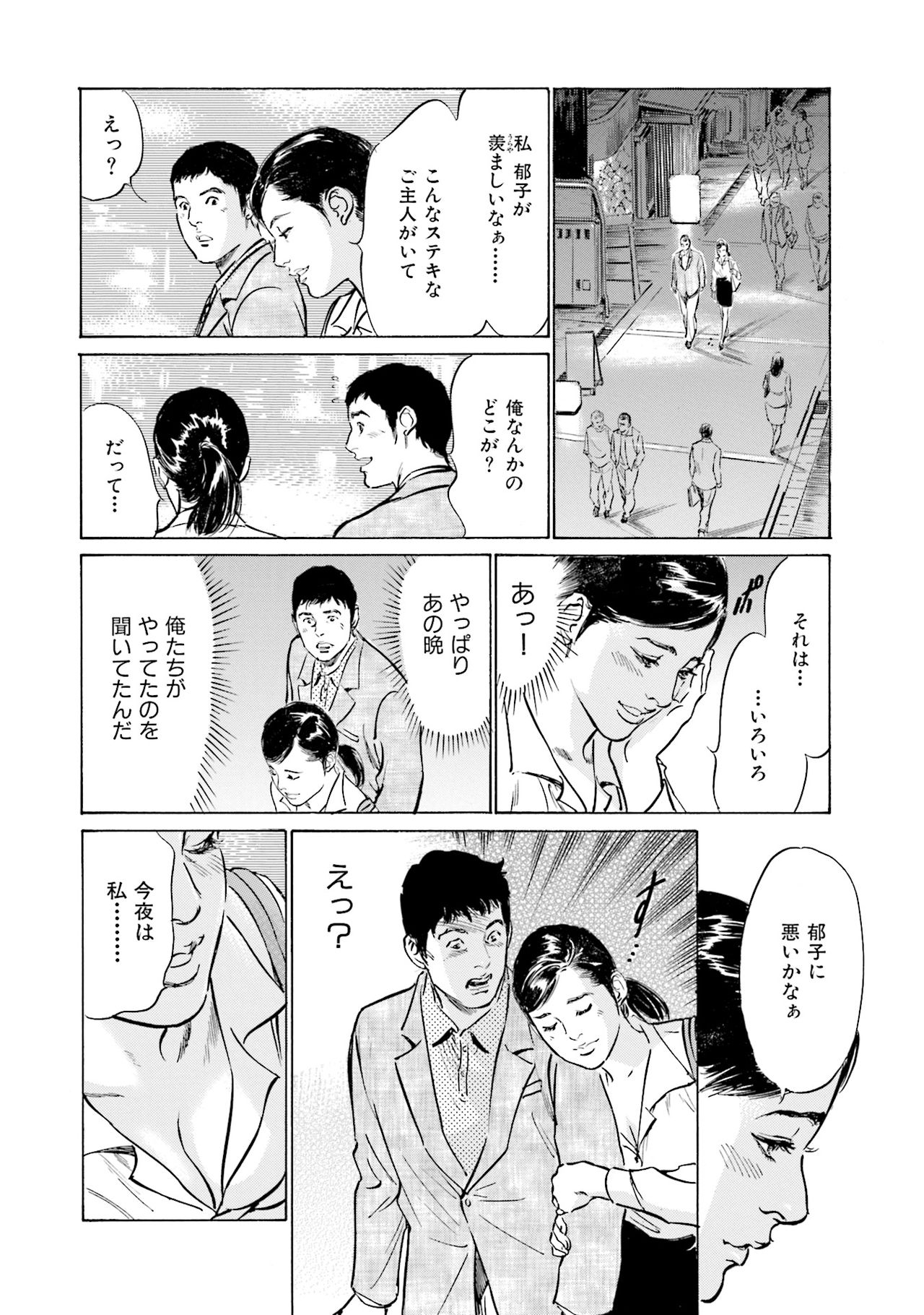 国家資格の女のナイショの夜 - Page 96
