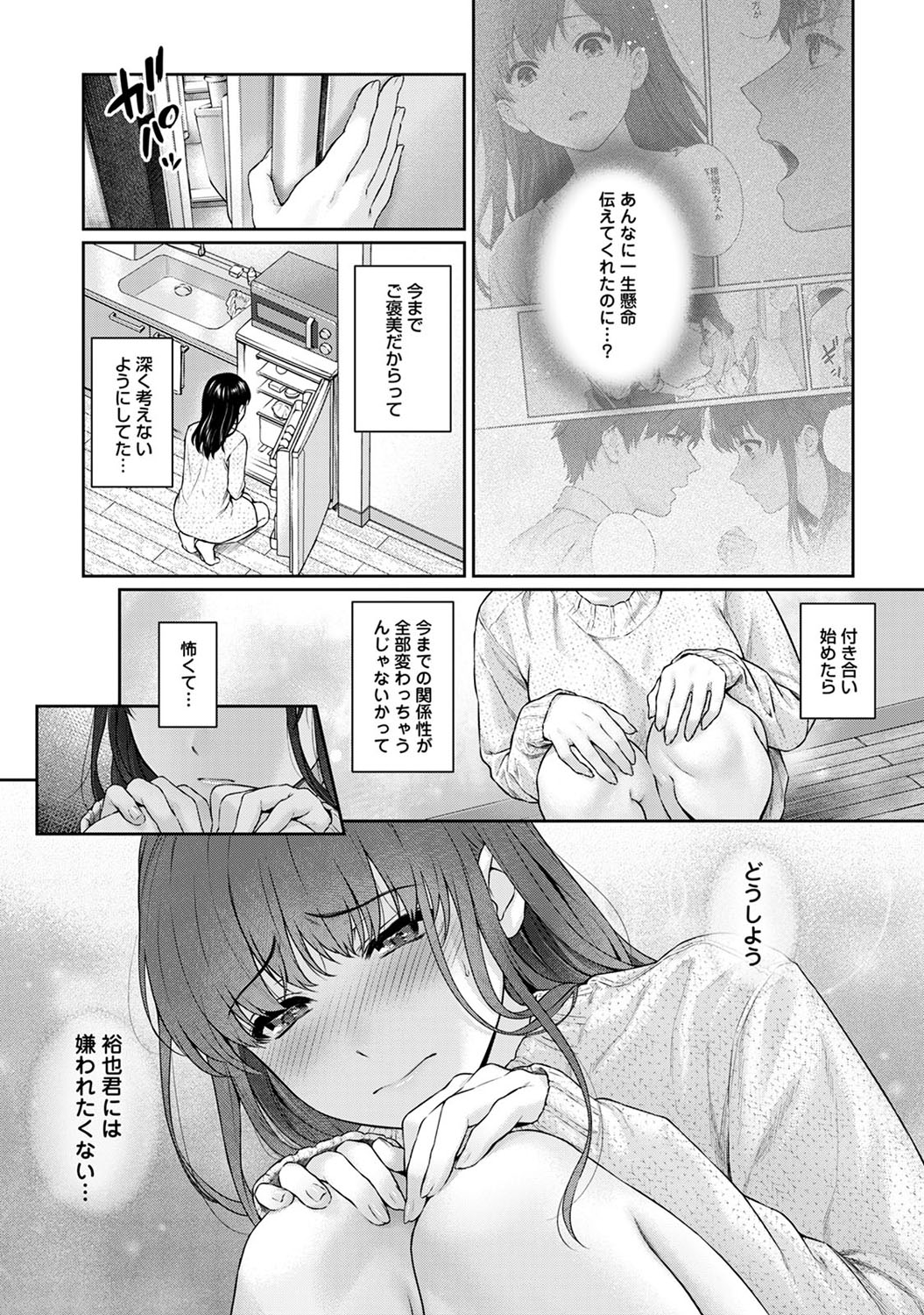 Sensei to Boku Ch. 1-10 - Page 253