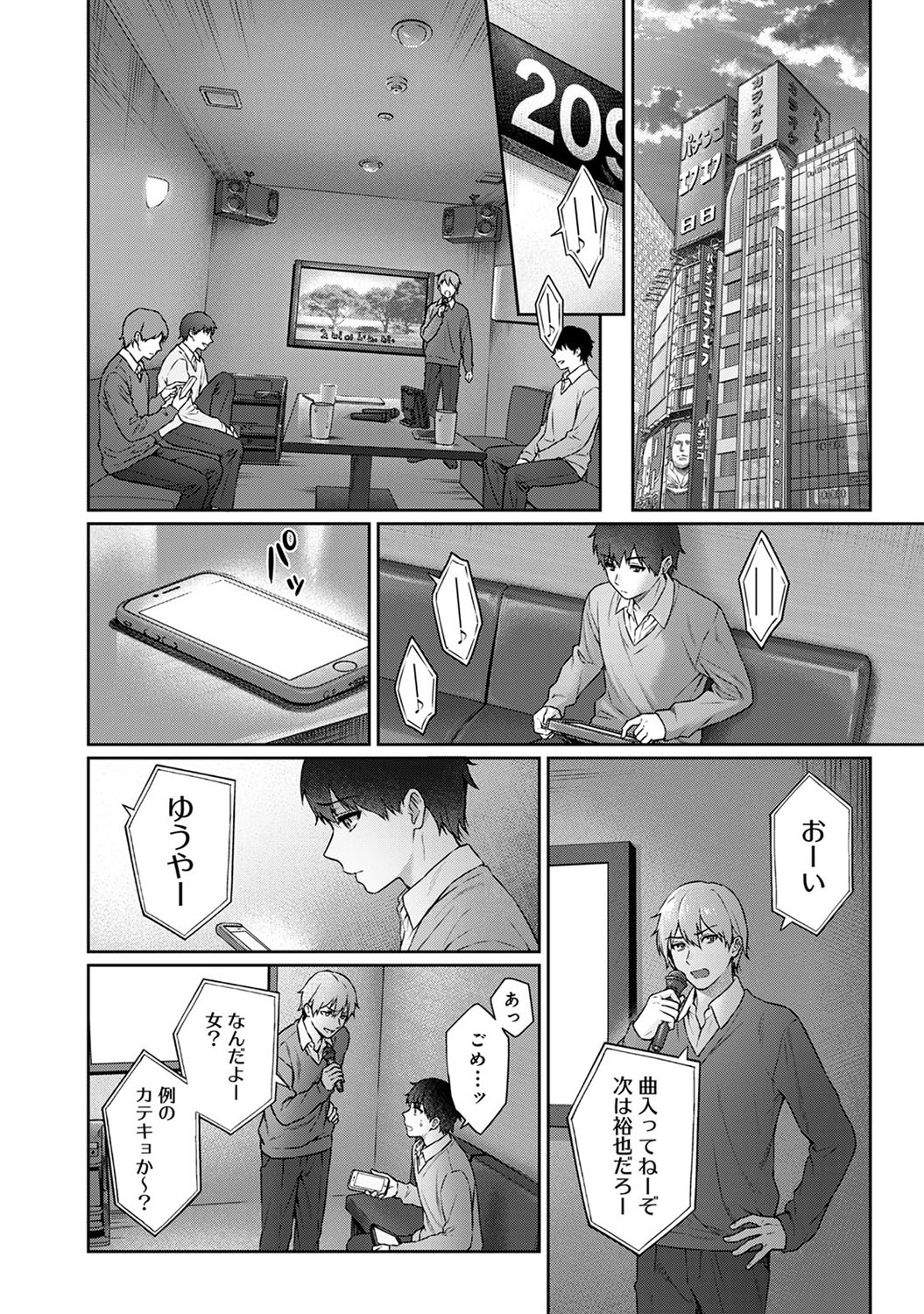 Sensei to Boku Ch. 1-10 - Page 254