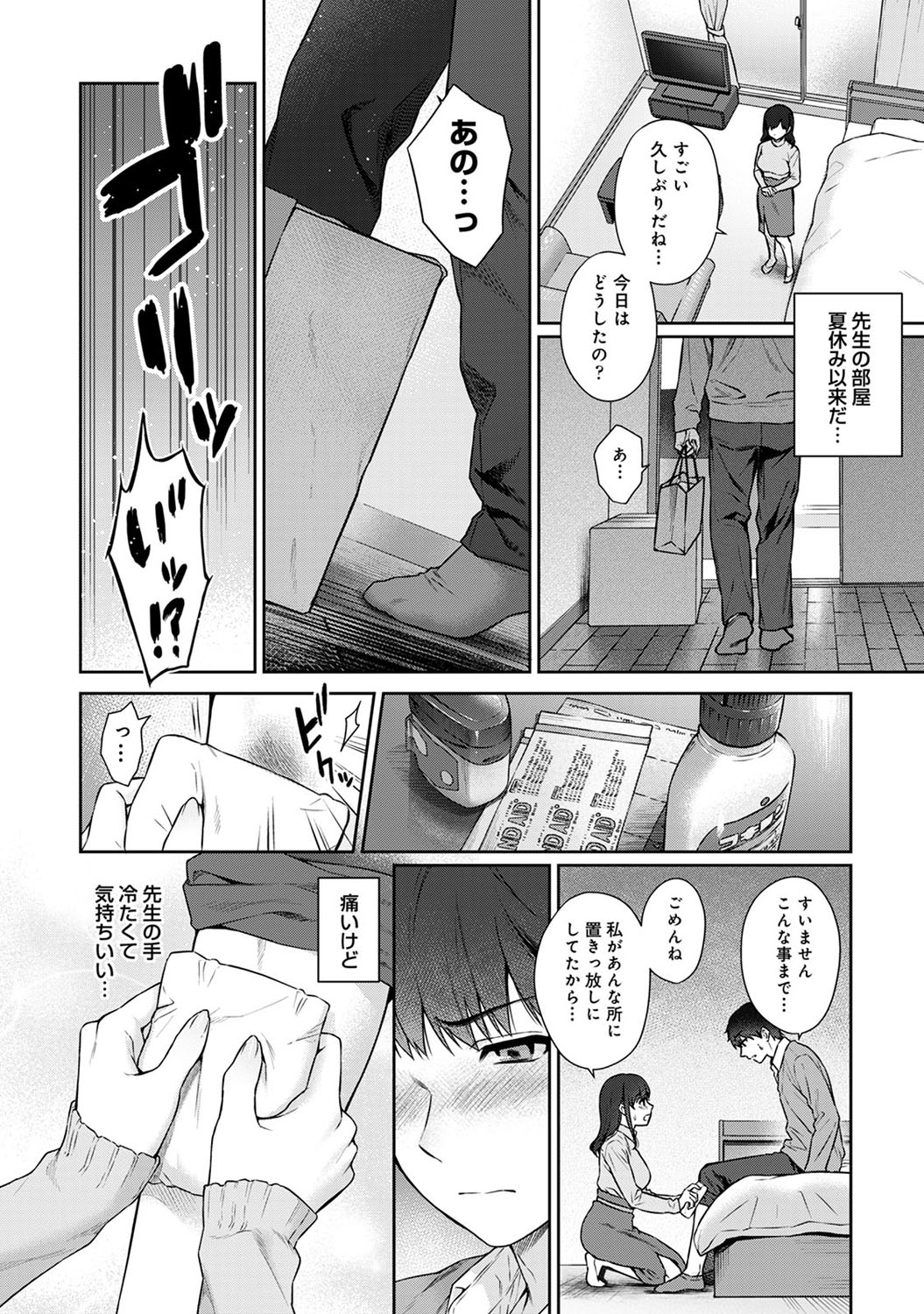 Sensei to Boku Ch. 1-10 - Page 260