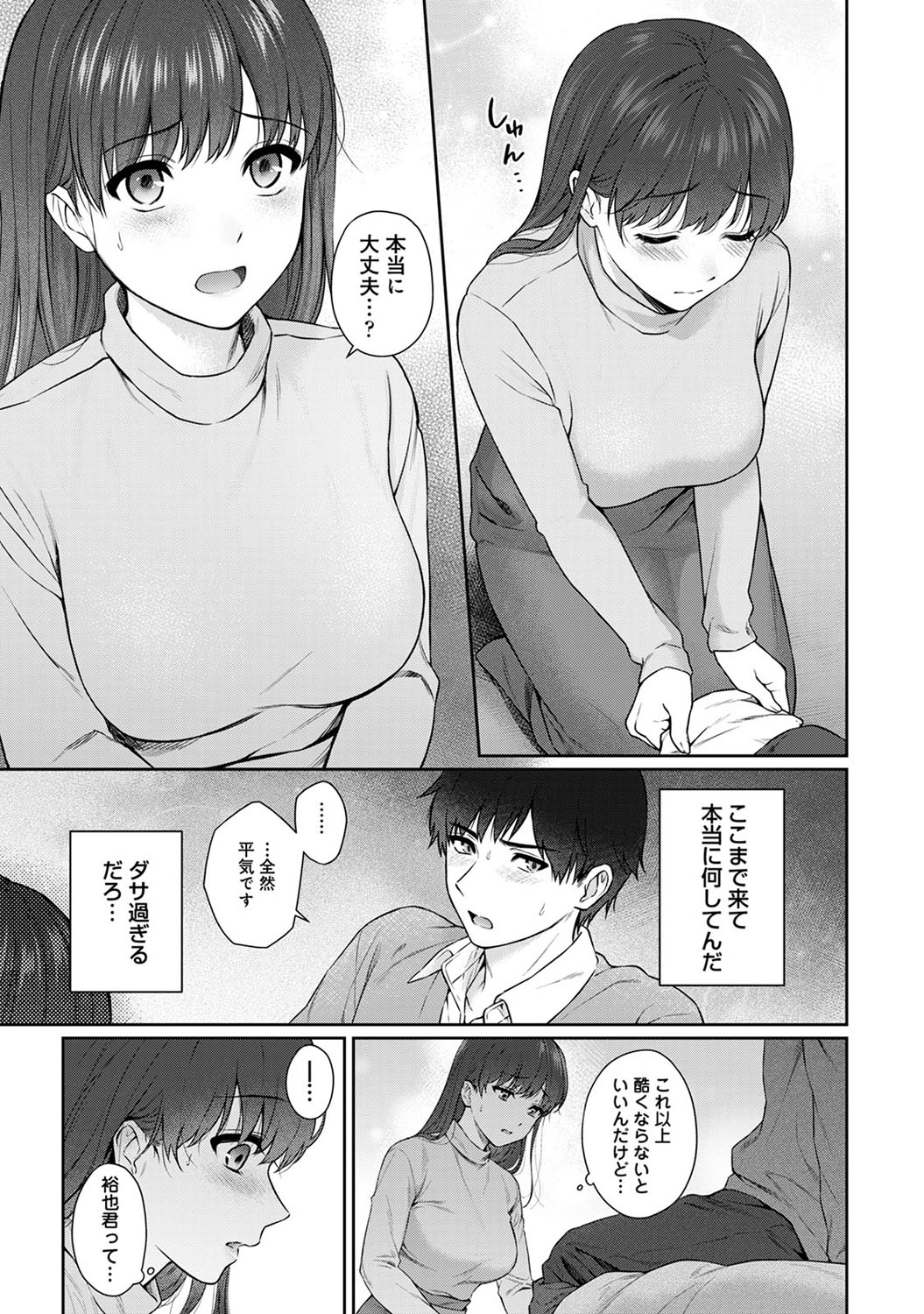 Sensei to Boku Ch. 1-10 - Page 261