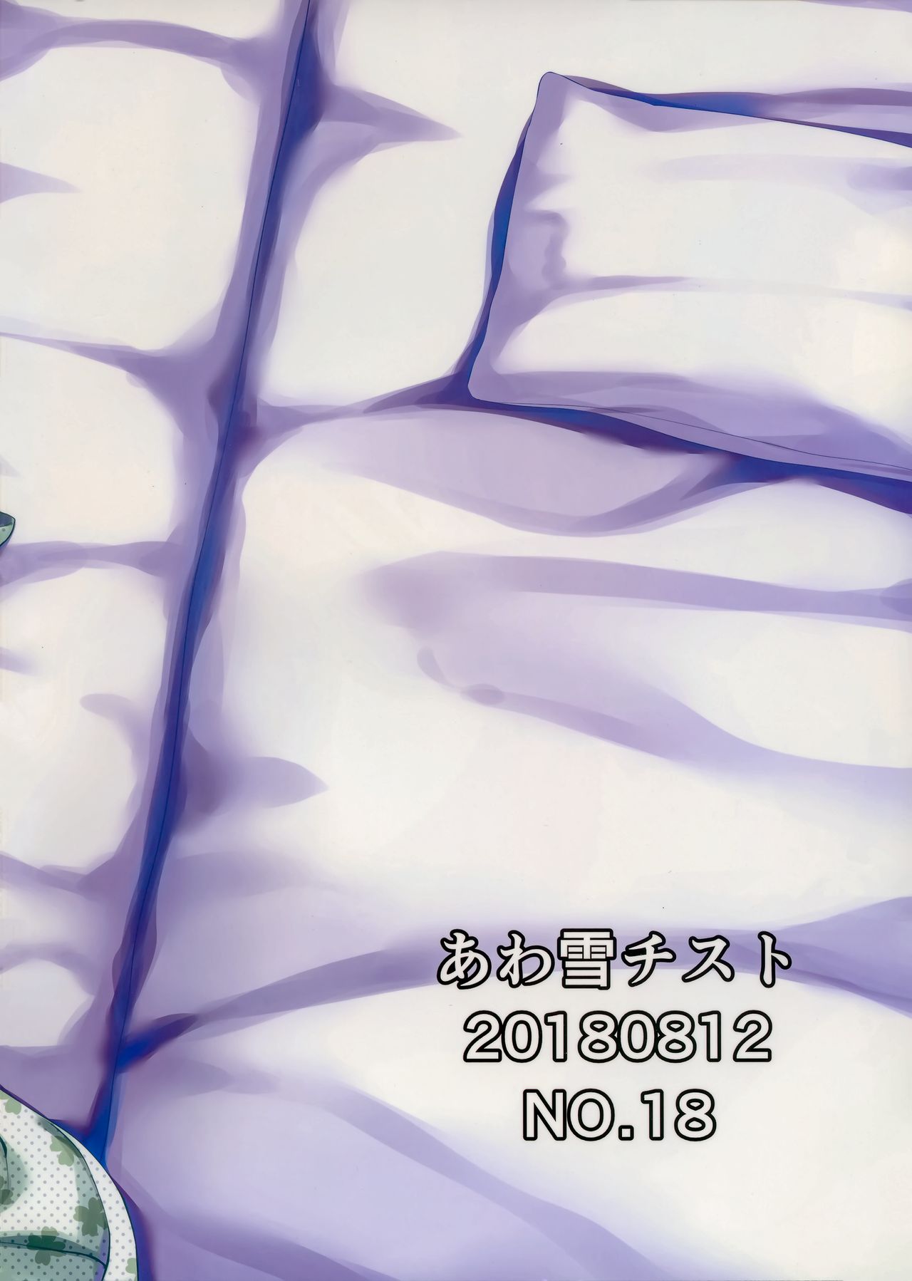 Onsen to Yukata to Chieri to Ecchi - Page 27