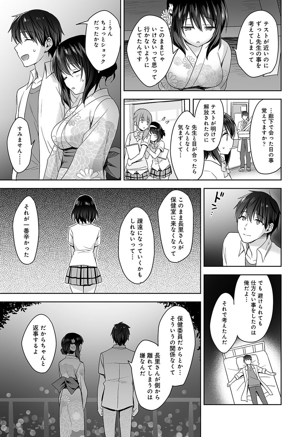 COMIC Ananga Ranga Vol. 59 - Page 76