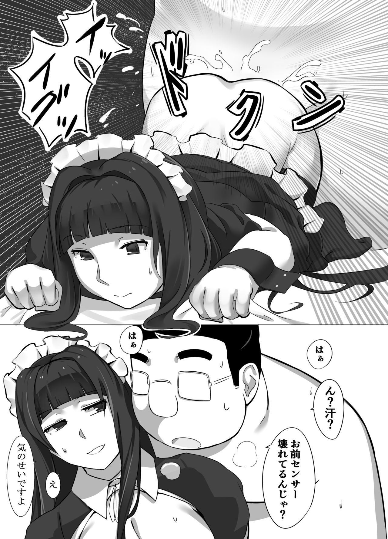 Maid Magrobo - Page 19