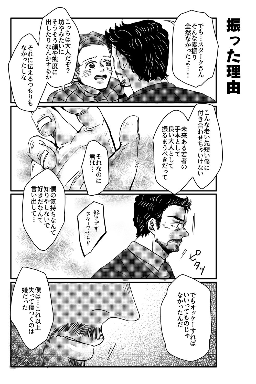 T.P.T. SANDWICH - Page 84