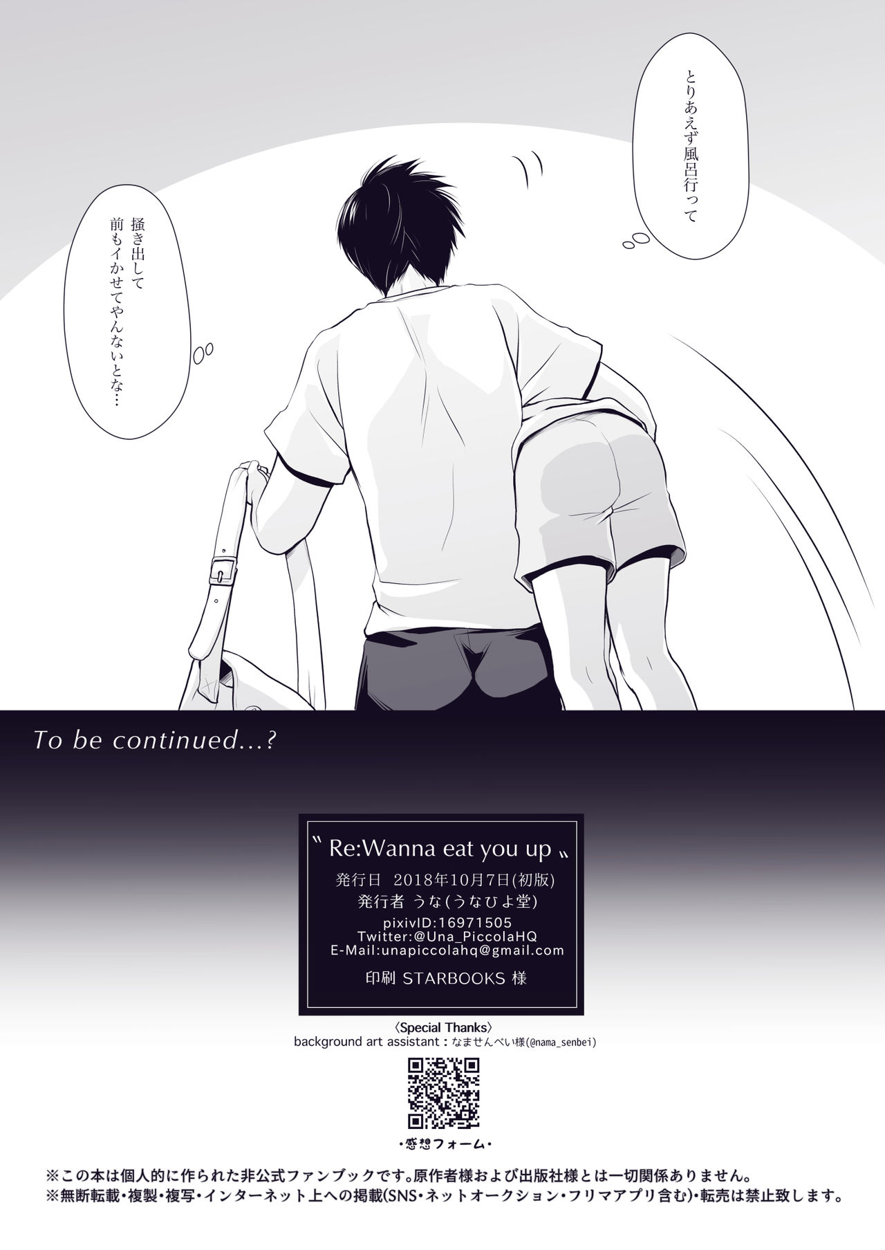 Re:Wanna eat you up - Page 11