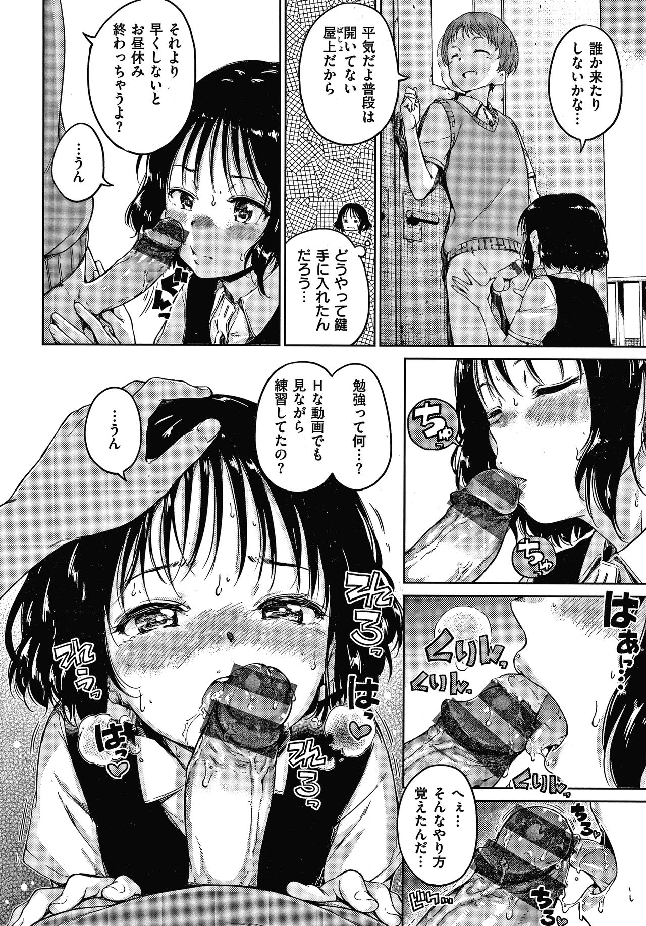 Chocolate - Page 111