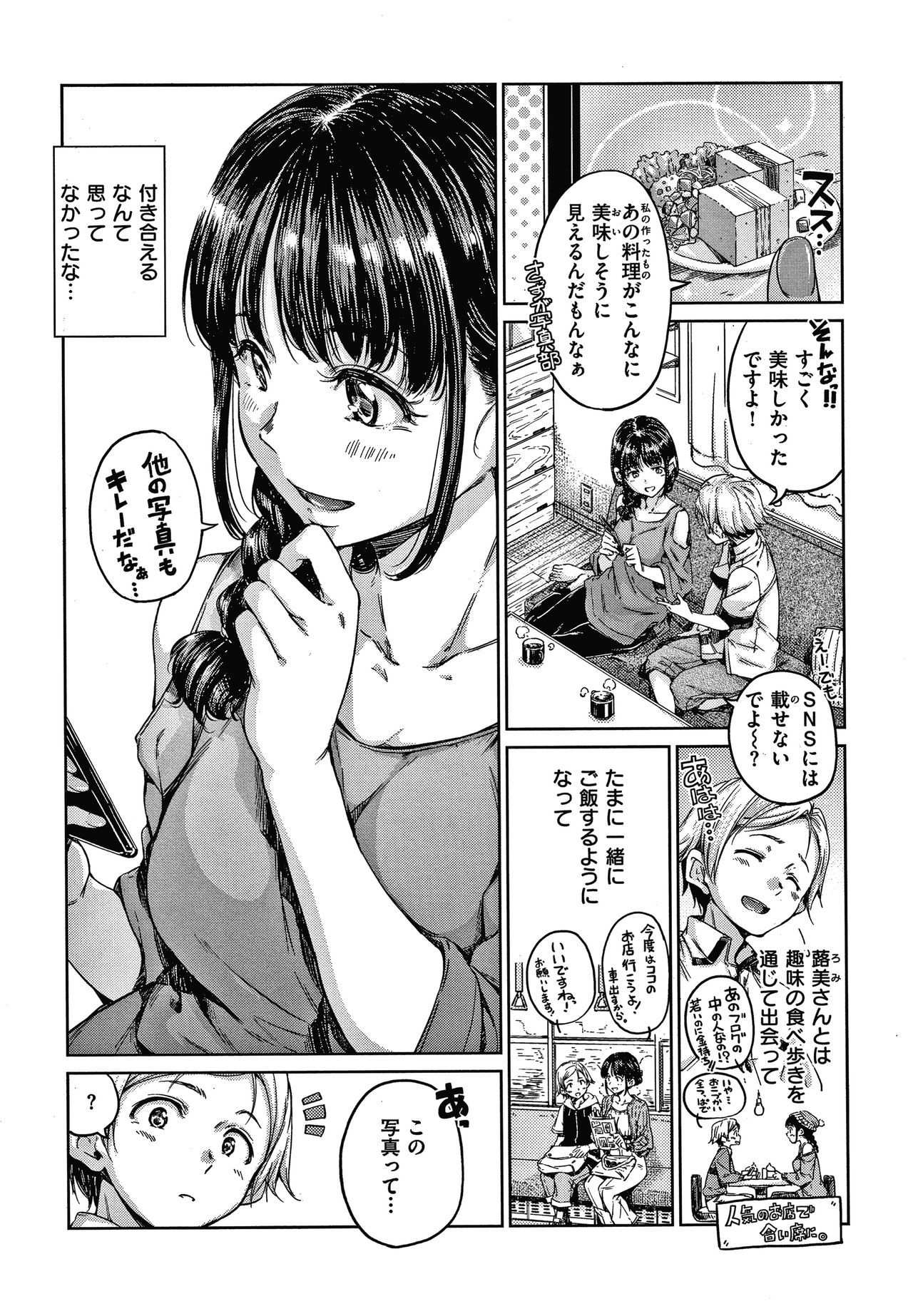 Chocolate - Page 144