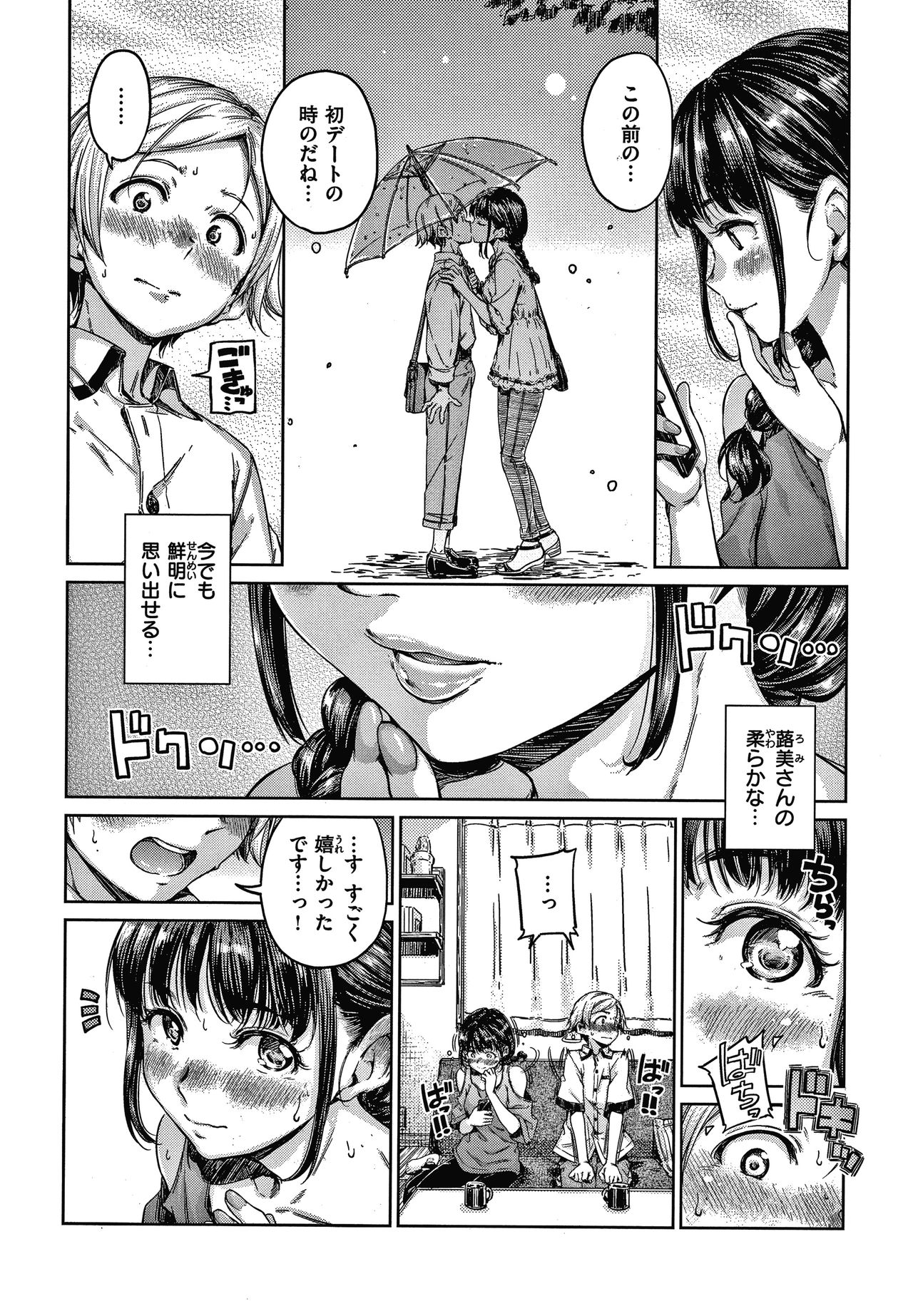 Chocolate - Page 145