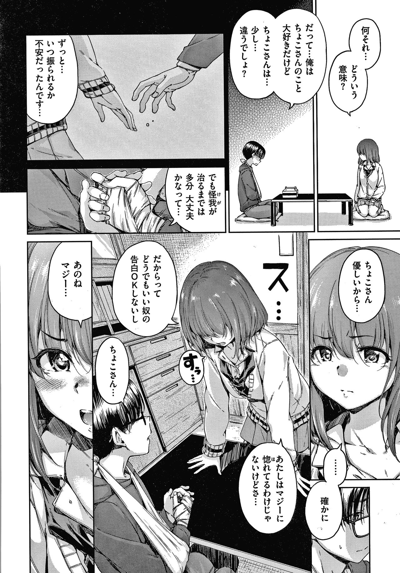 Chocolate - Page 21
