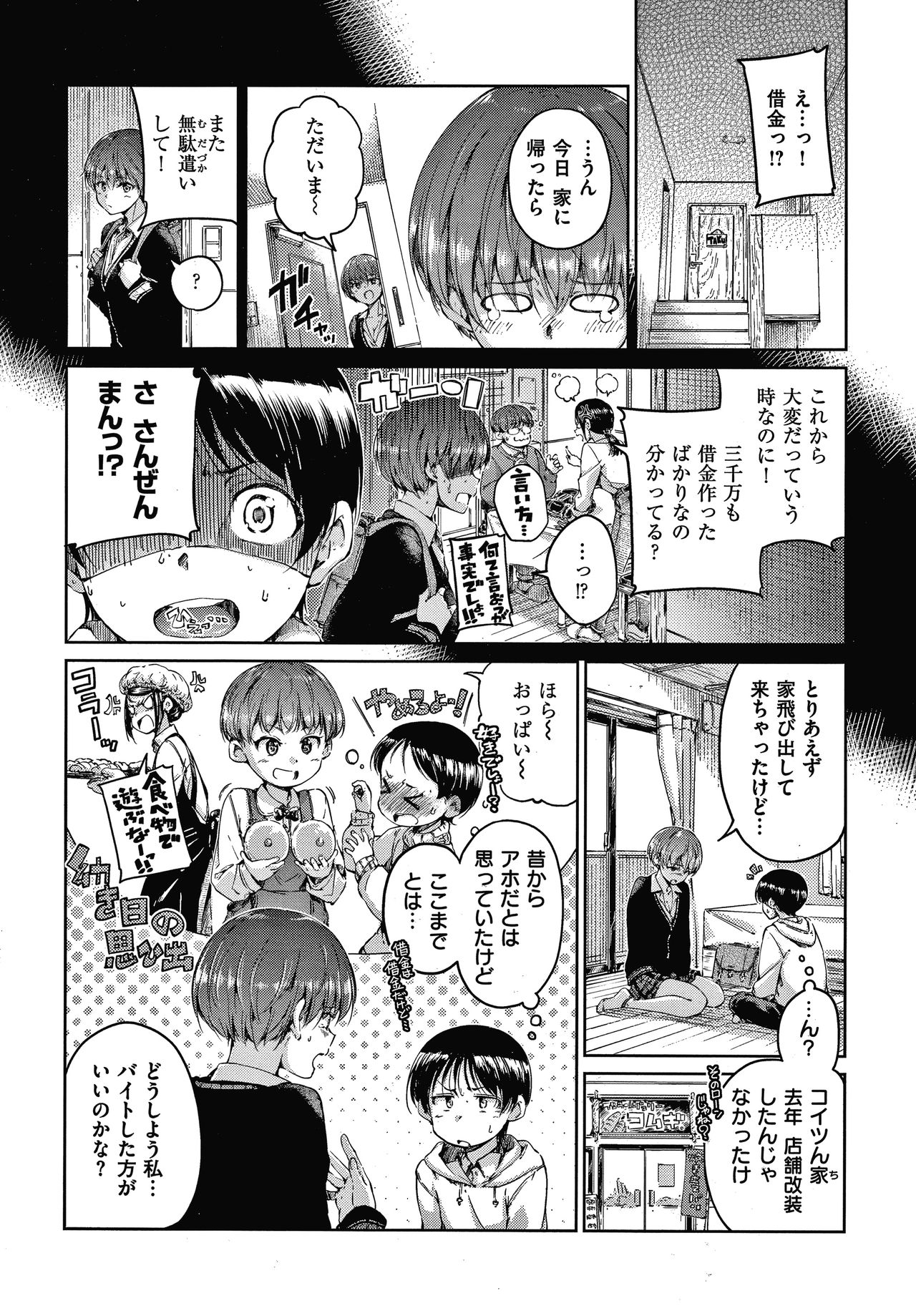 Chocolate - Page 73