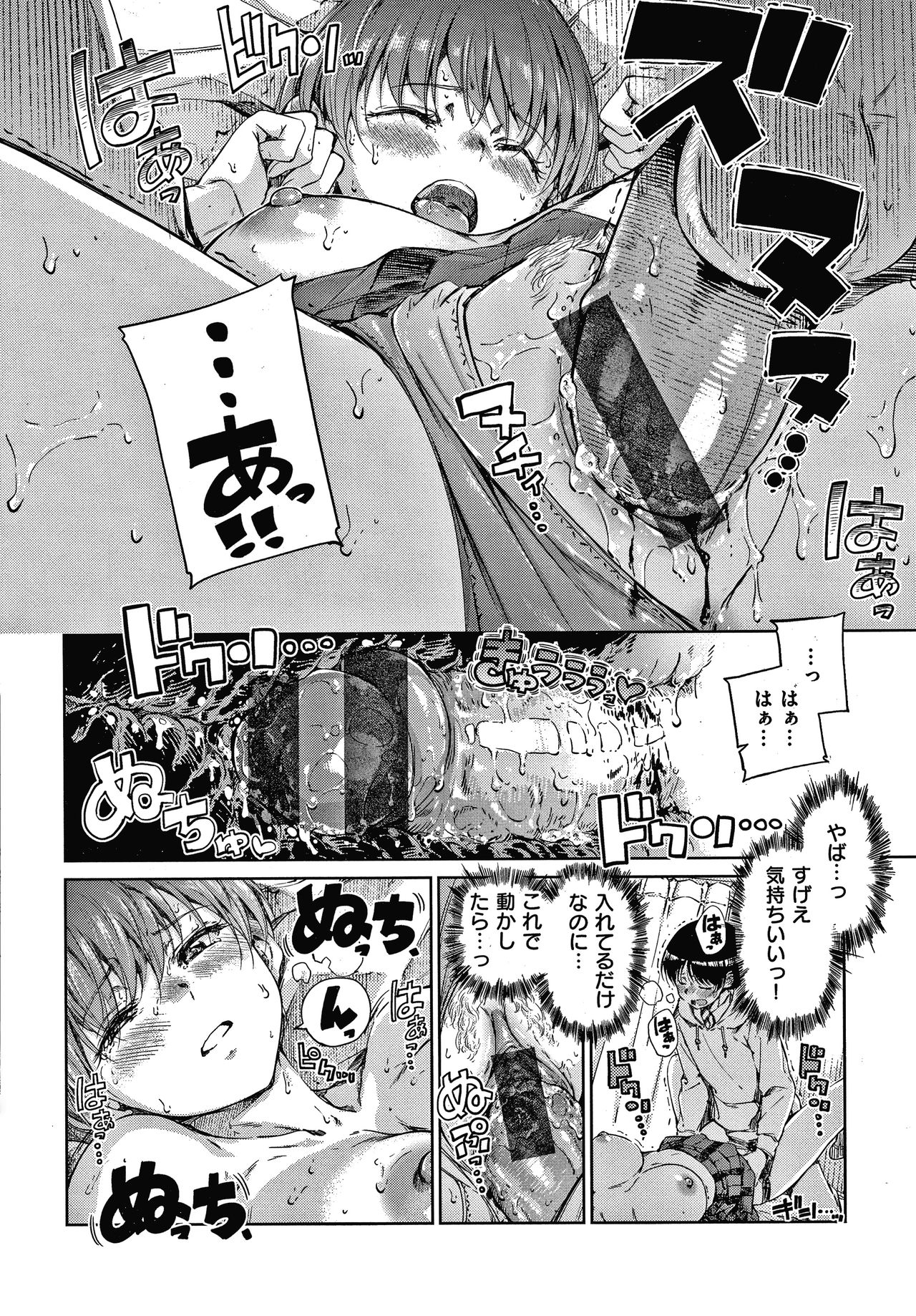 Chocolate - Page 83