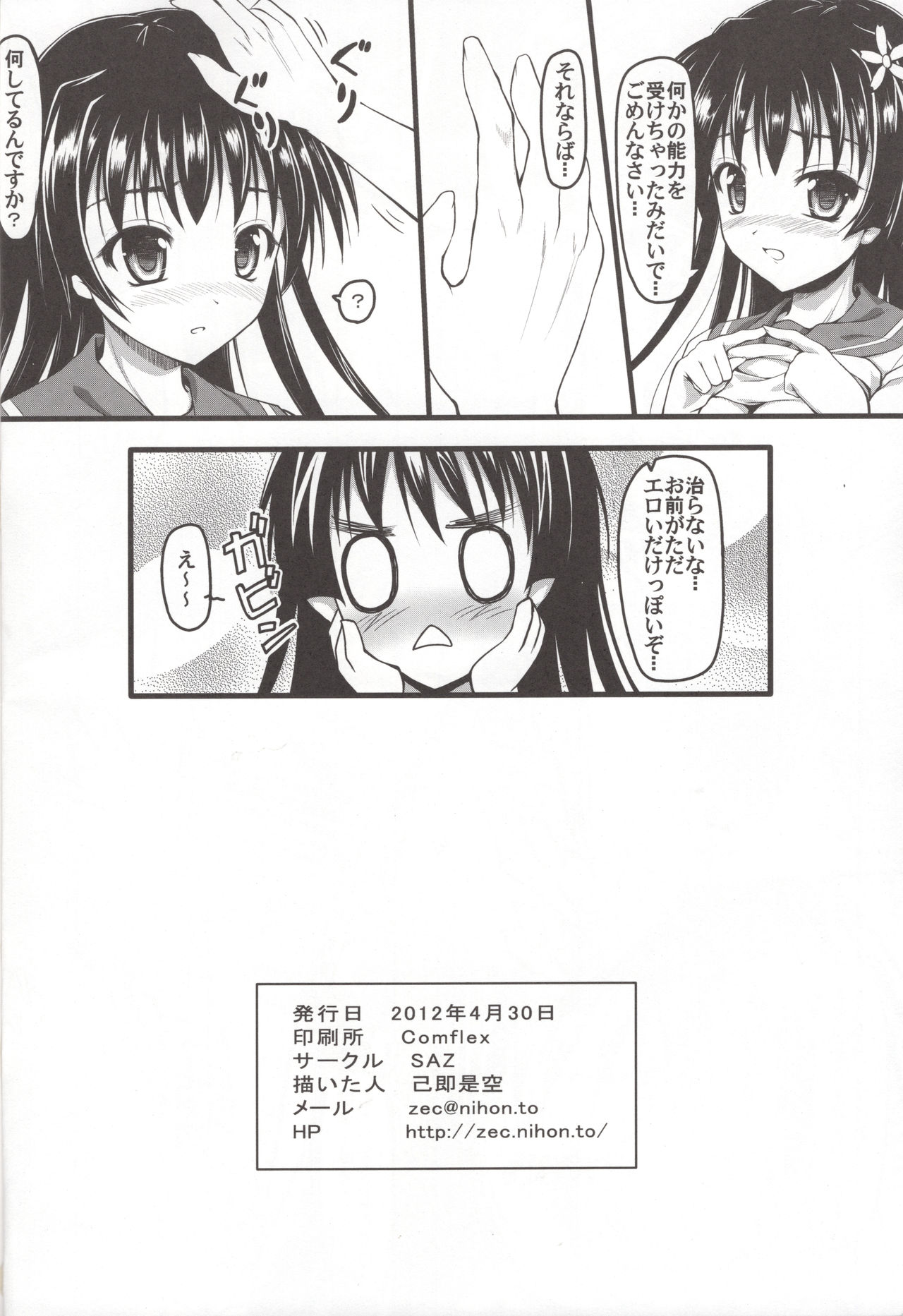 Saten ni yappa ｰ - Page 17