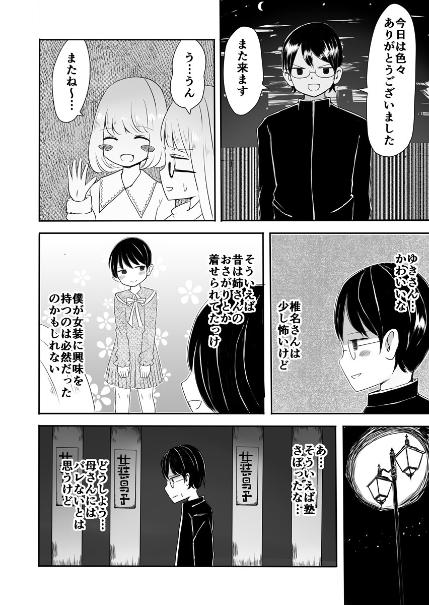 Josou Danshi no Manabikata - Page 11