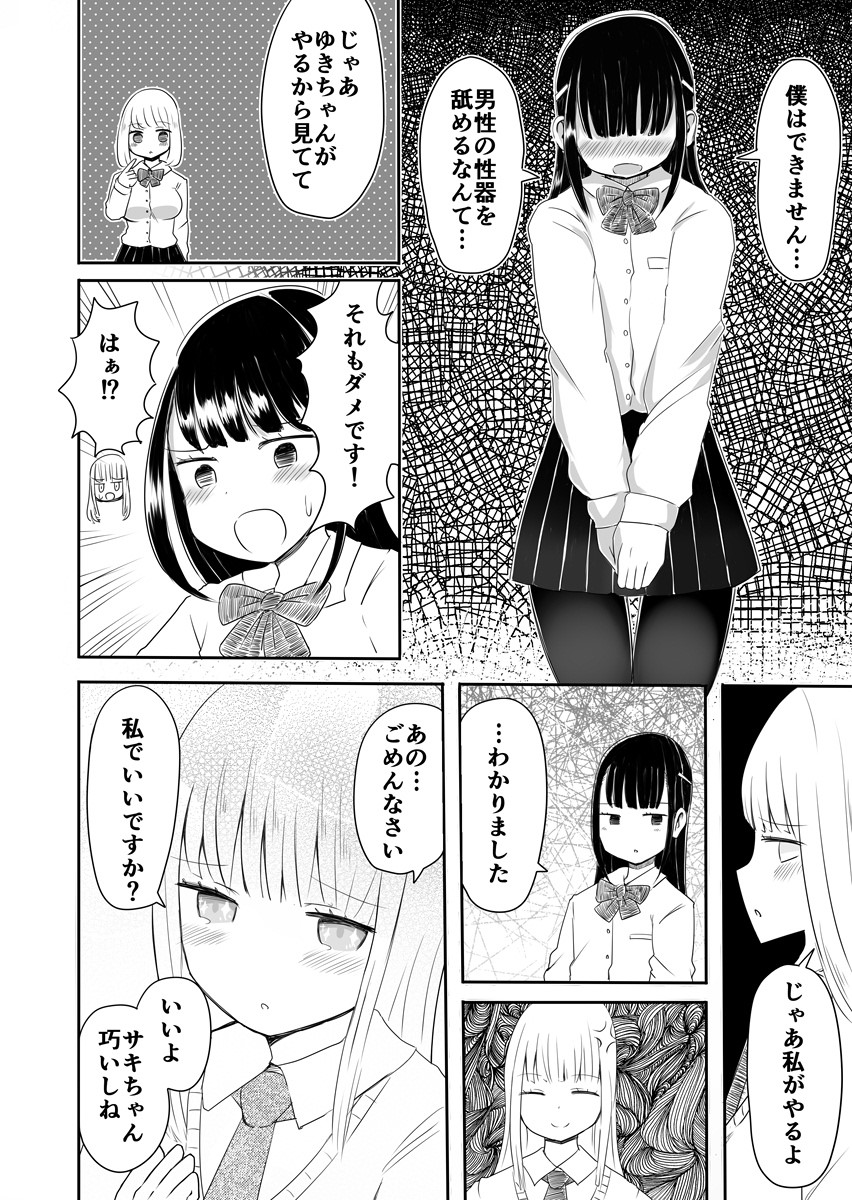 Josou Danshi no Manabikata - Page 15