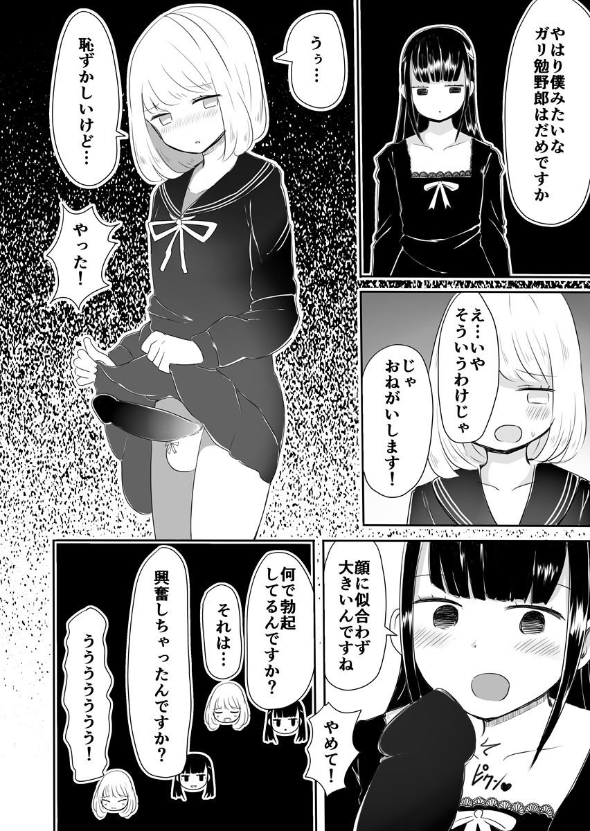 Josou Danshi no Manabikata - Page 19