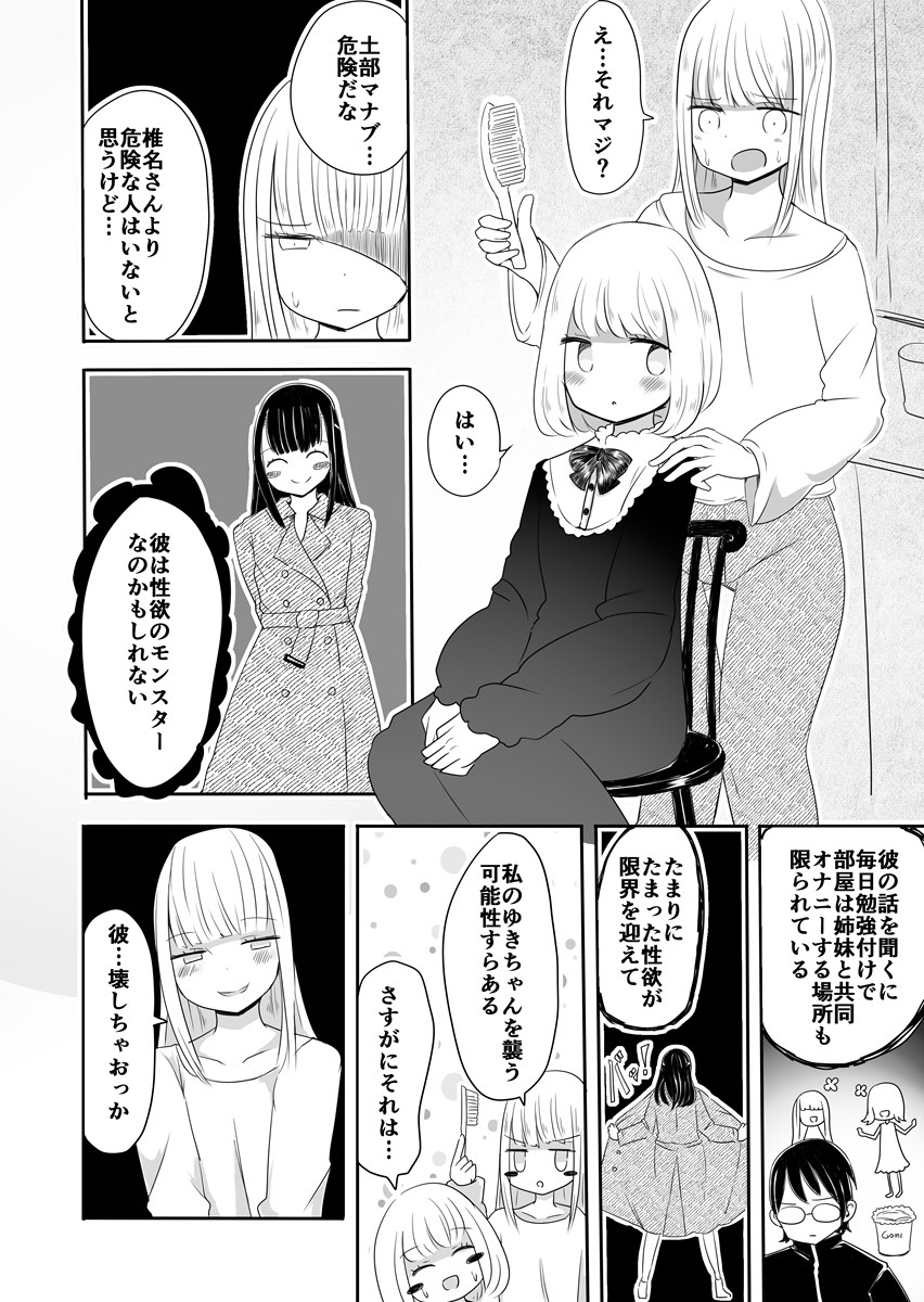 Josou Danshi no Manabikata - Page 23