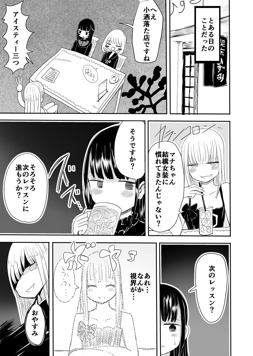 Josou Danshi no Manabikata - Page 24