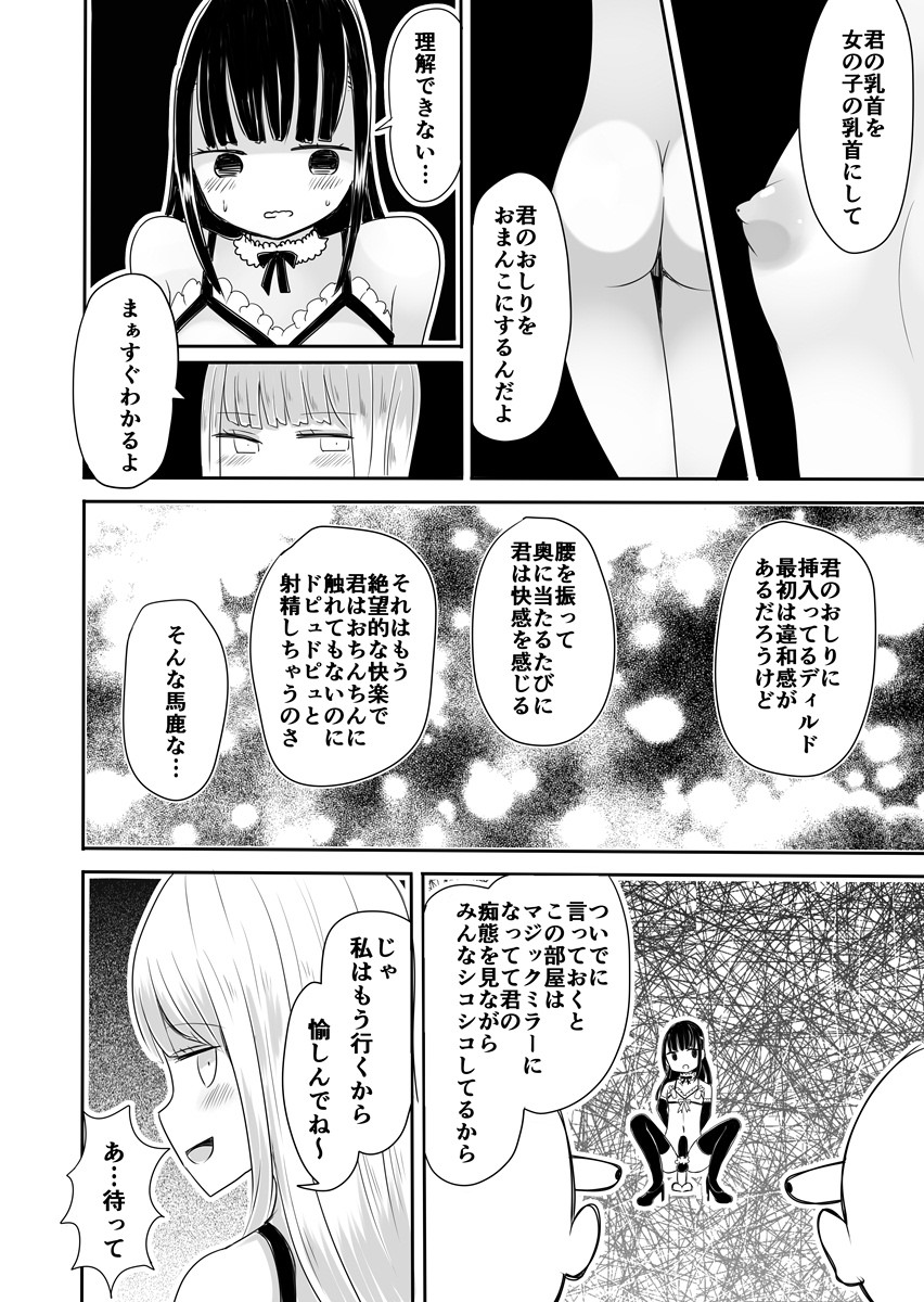 Josou Danshi no Manabikata - Page 27