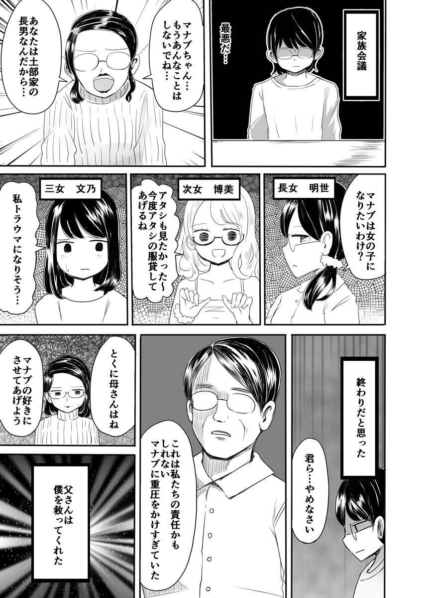 Josou Danshi no Manabikata - Page 40