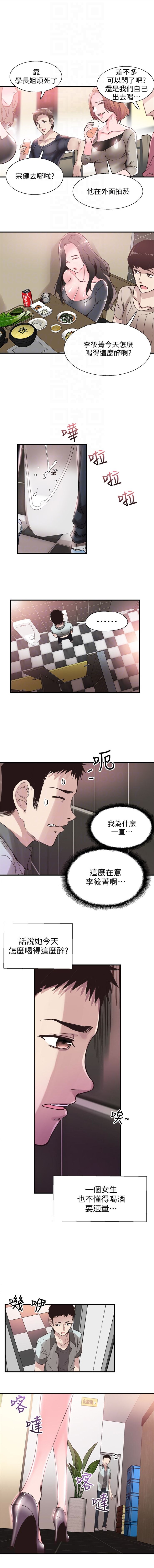 （周7）校园live秀 1-41 中文翻译（更新中） - Page 137
