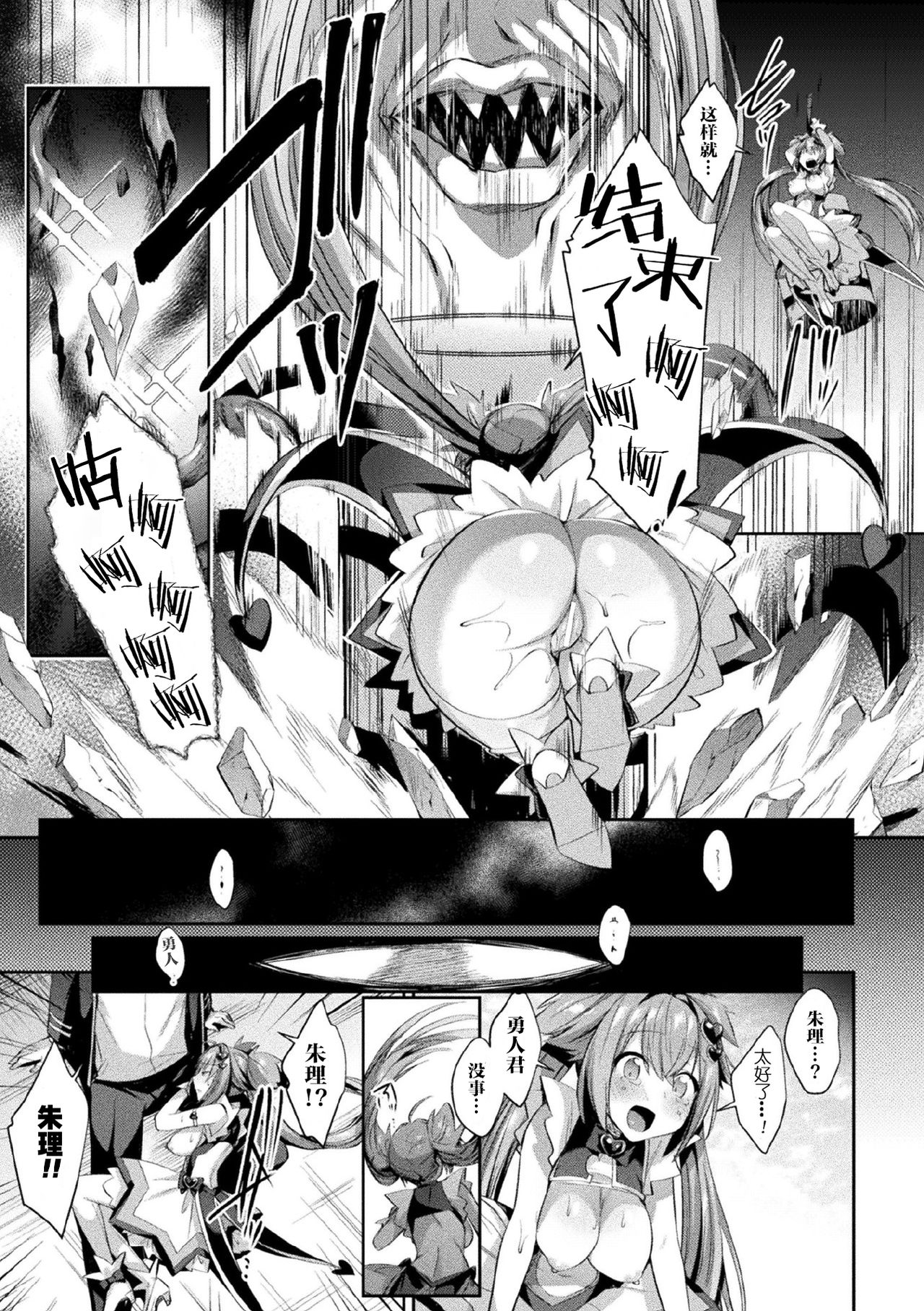聖煌戦姫ジュエルルミナス 乙女ふたり堕つる時 - Page 21