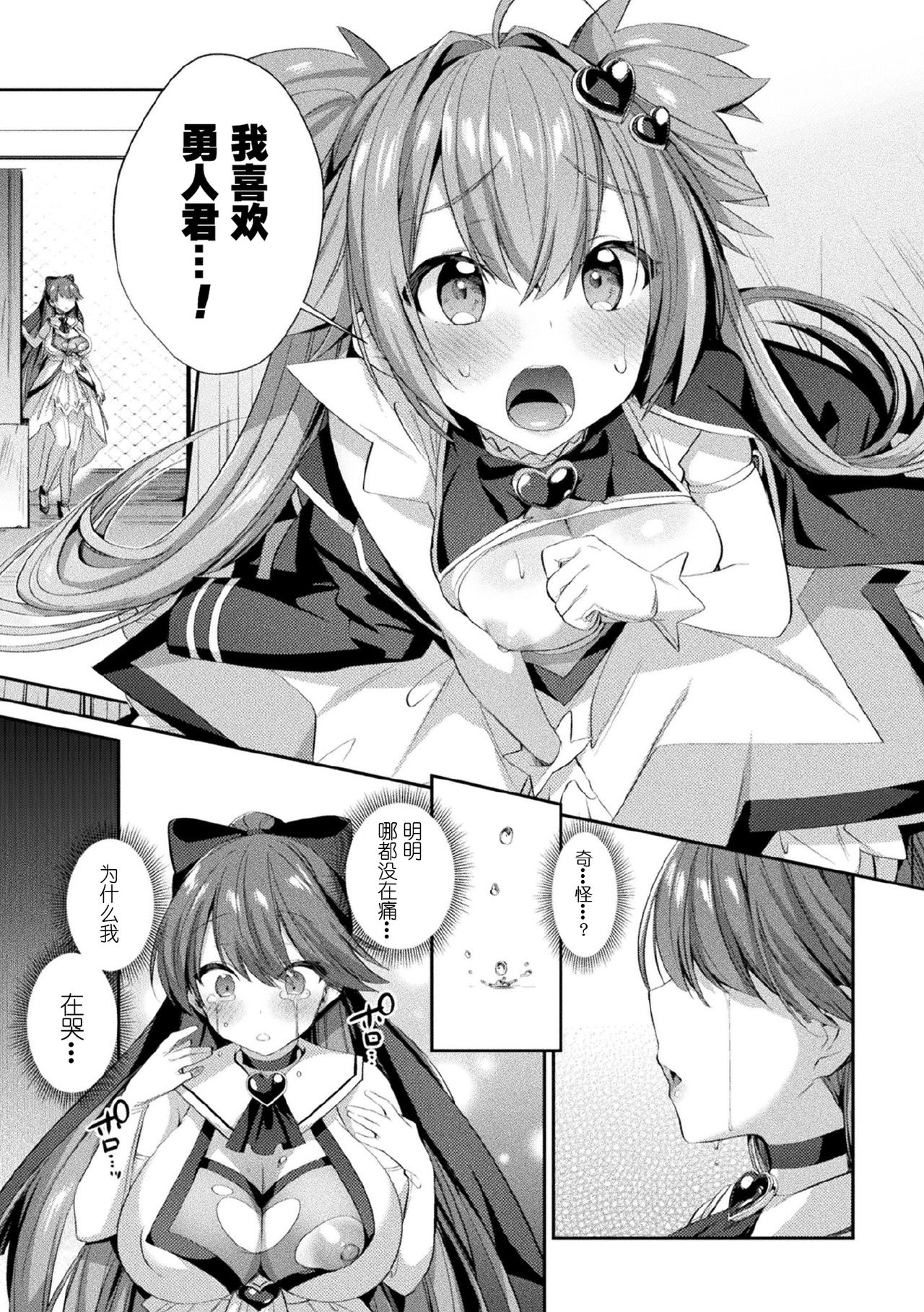 聖煌戦姫ジュエルルミナス 乙女ふたり堕つる時 - Page 25