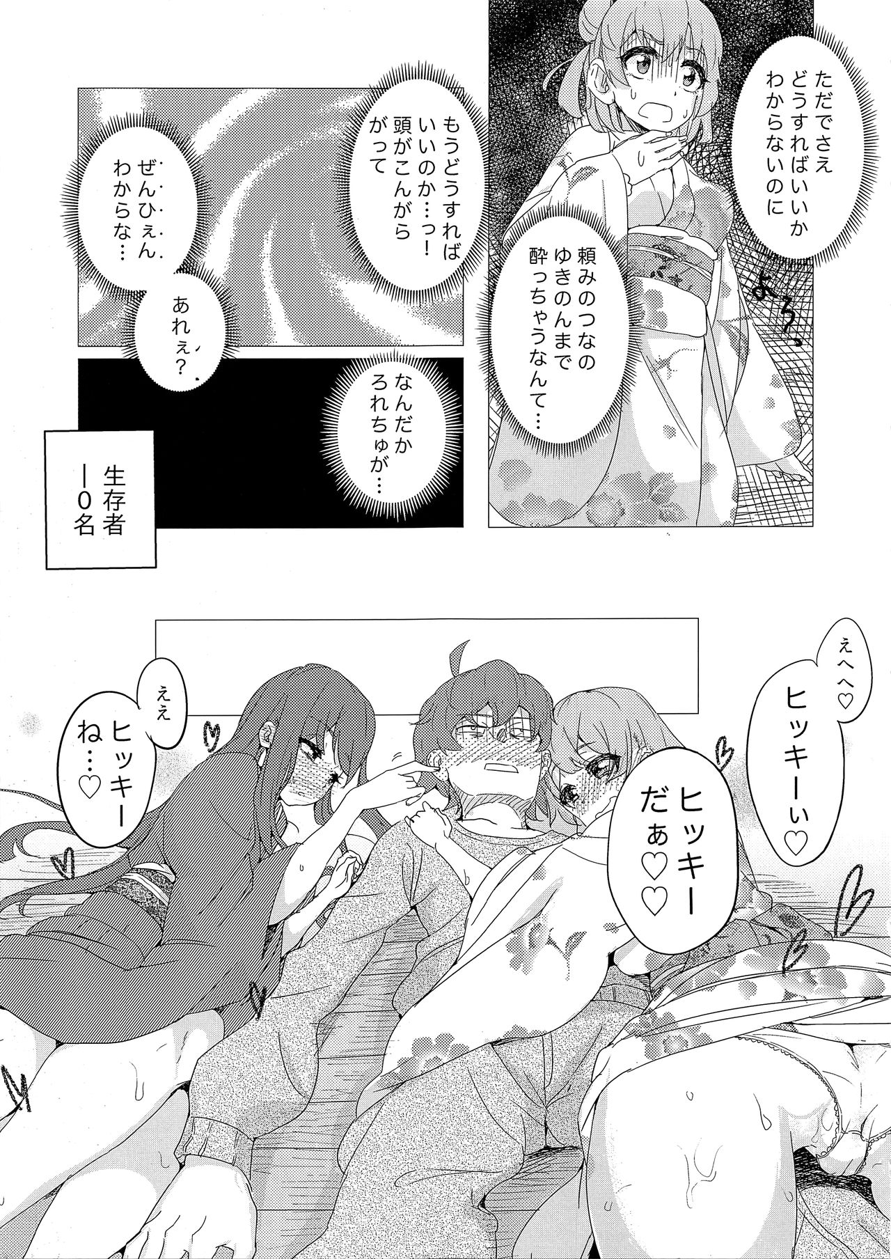 Soredemo Boku wa Ero Come nanka ni Yoishirenai - Page 9