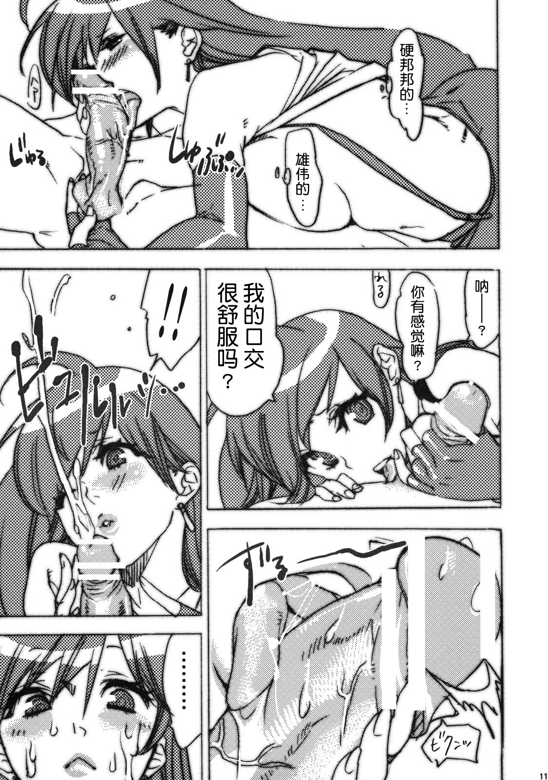 Wakame Soup wa Gohan ni Kakeru? | 要给饭浇上裙带菜汤吗？ - Page 11
