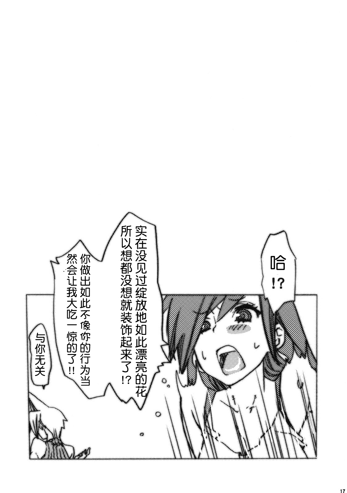 Wakame Soup wa Gohan ni Kakeru? | 要给饭浇上裙带菜汤吗？ - Page 17