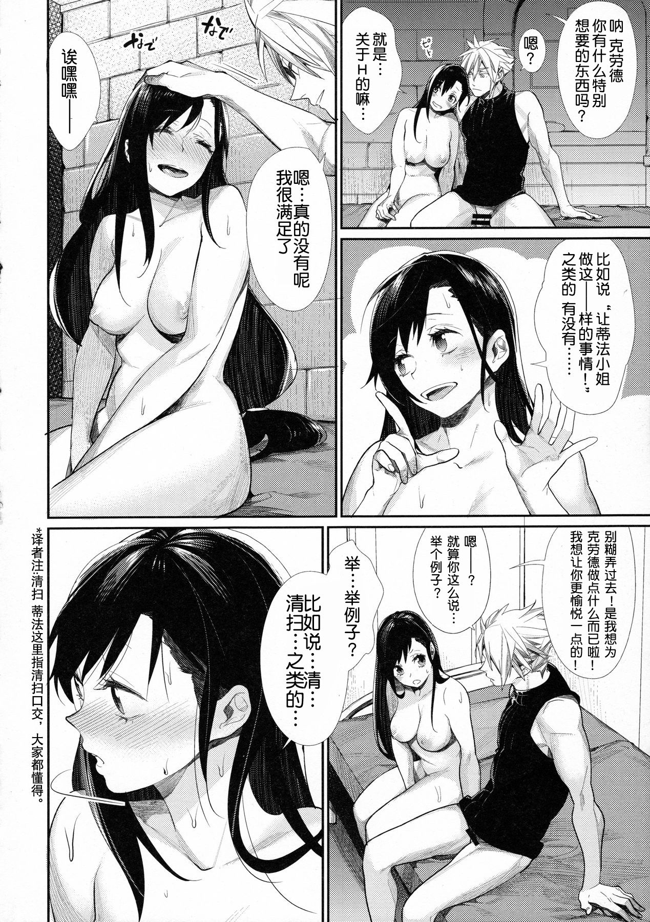 Ajiwau? Tifa no Ayers Rock |想尝尝吗？蒂法的山 - Page 5
