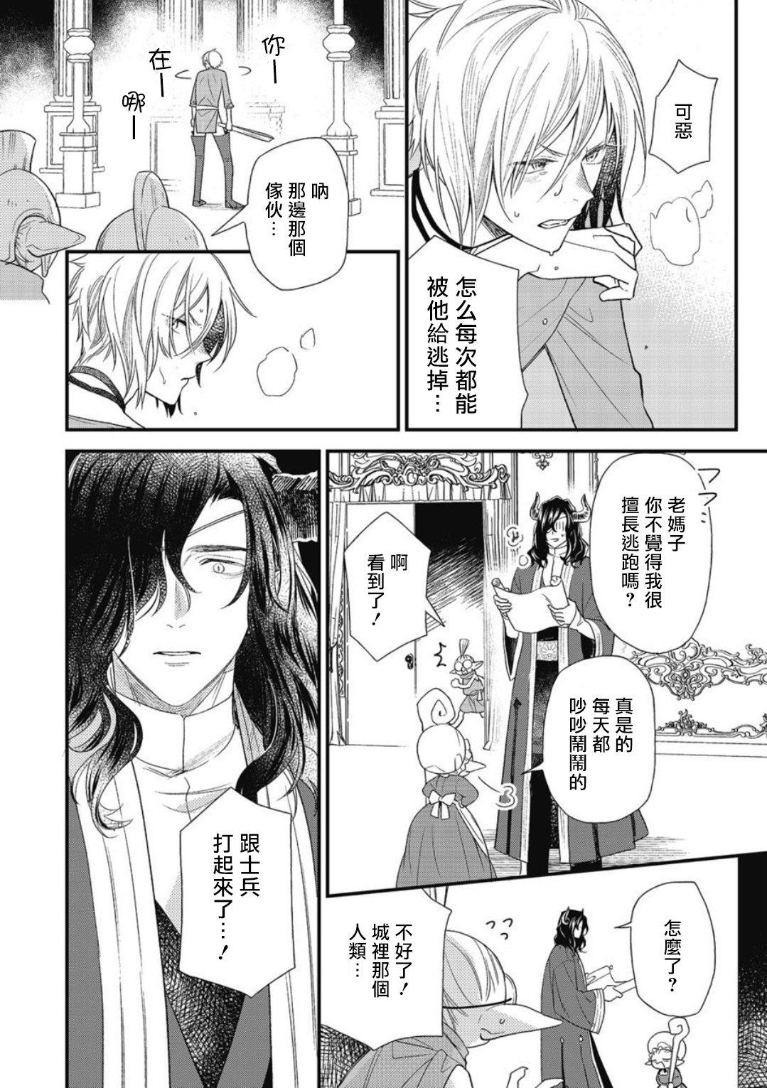 Hetare Maou to Tsundere Yuusha | 废柴魔王和傲娇勇者 Ch. 1-5 - Page 11