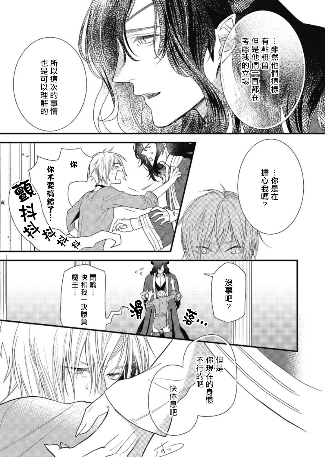 Hetare Maou to Tsundere Yuusha | 废柴魔王和傲娇勇者 Ch. 1-5 - Page 14