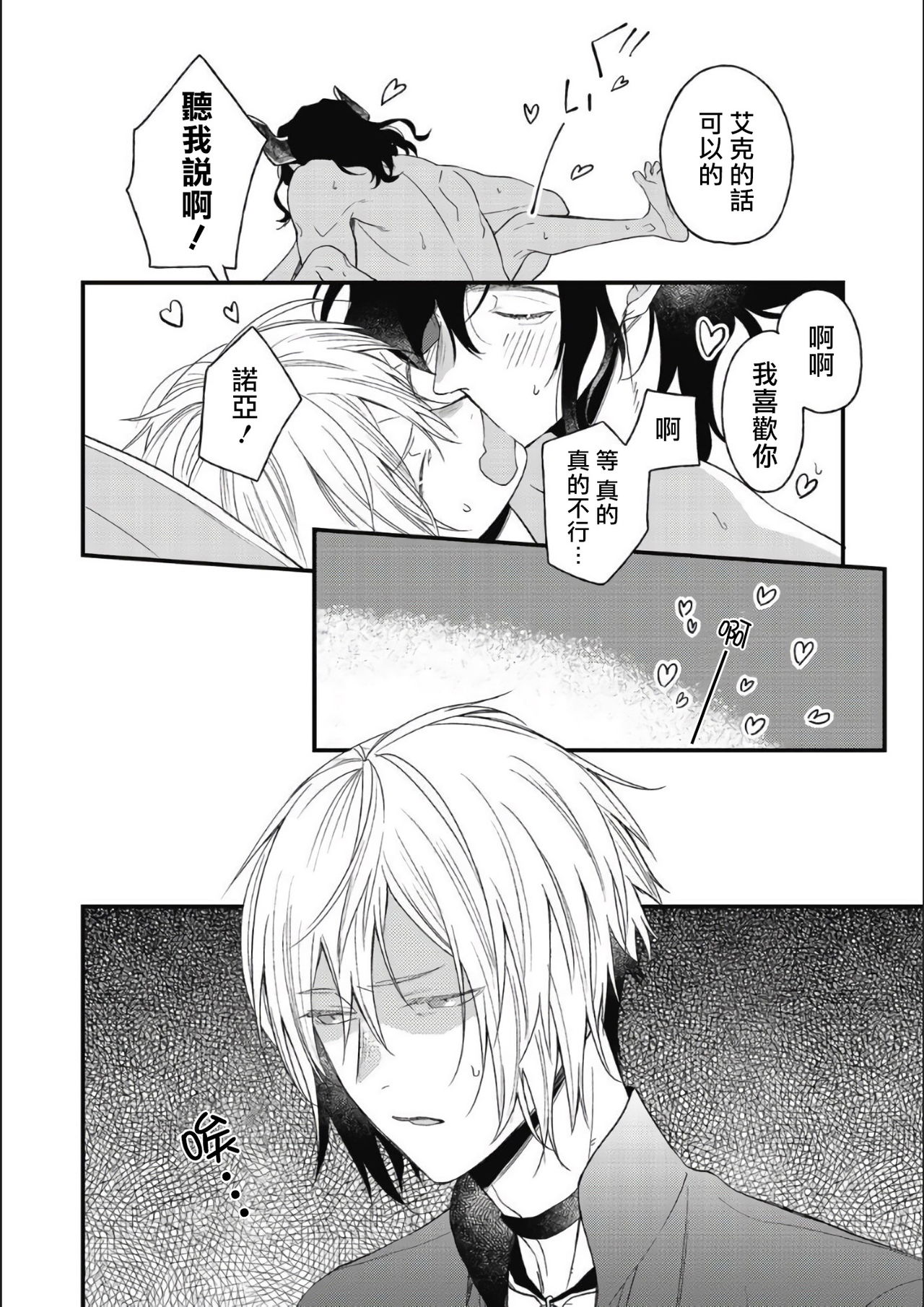 Hetare Maou to Tsundere Yuusha | 废柴魔王和傲娇勇者 Ch. 1-5 - Page 158