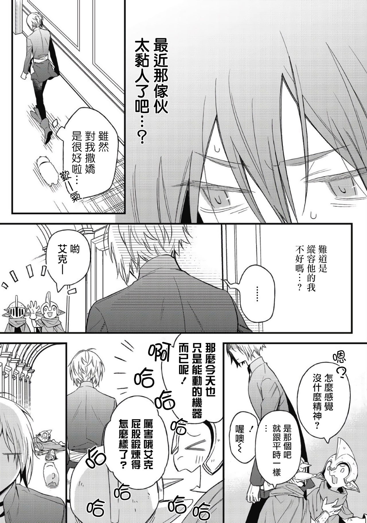 Hetare Maou to Tsundere Yuusha | 废柴魔王和傲娇勇者 Ch. 1-5 - Page 159