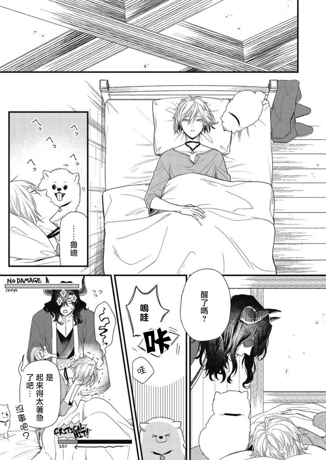 Hetare Maou to Tsundere Yuusha | 废柴魔王和傲娇勇者 Ch. 1-5 - Page 16